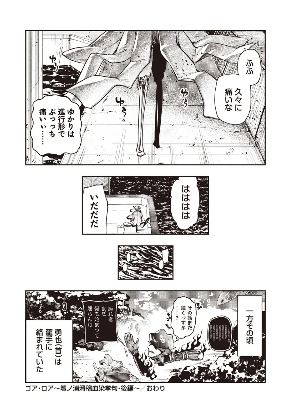 COMIC ネクロシスvol. 29 Page.47
