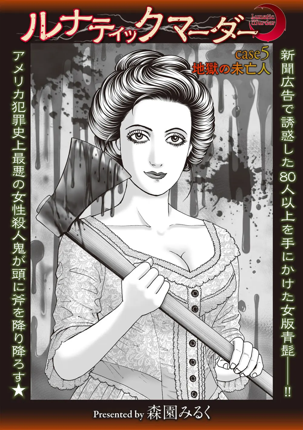 COMIC ネクロシスvol. 29 Page.48