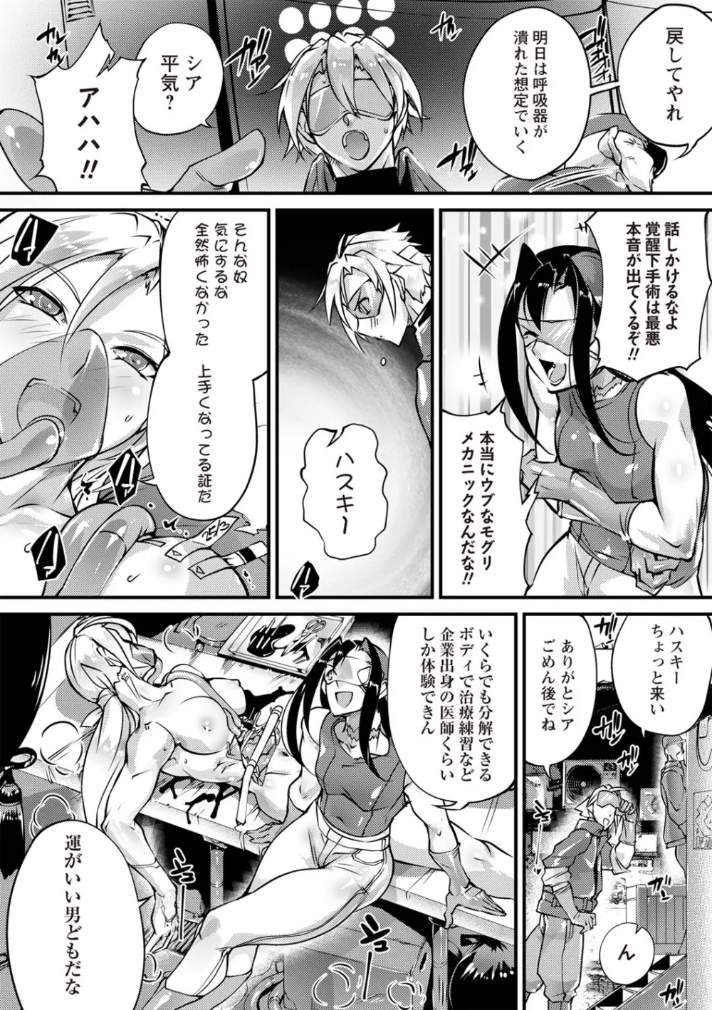 COMIC ネクロシスvol. 29 Page.5