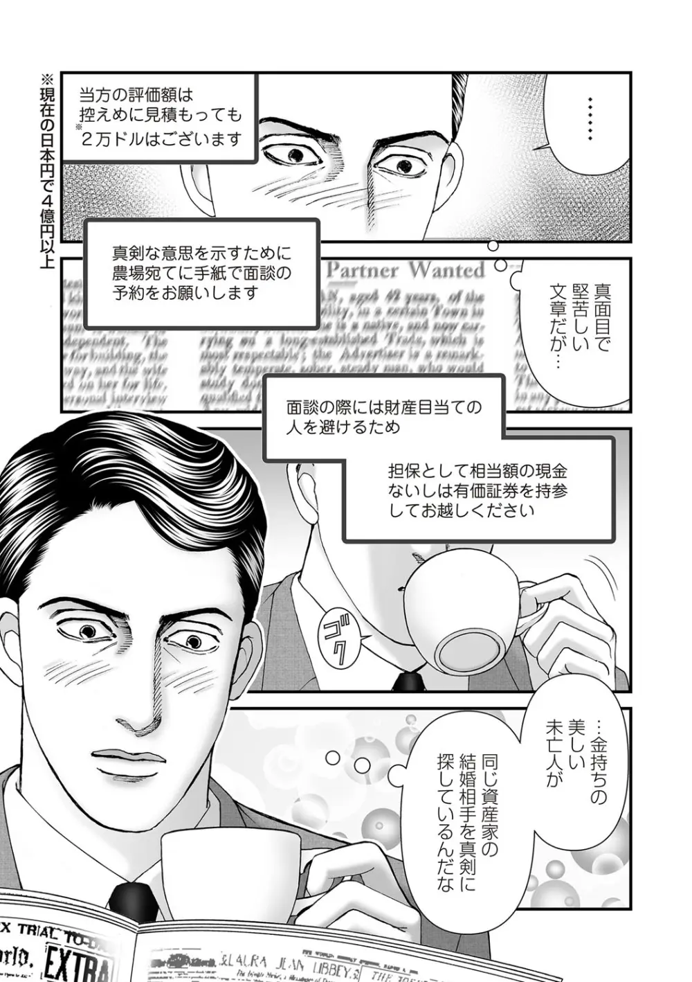 COMIC ネクロシスvol. 29 Page.50
