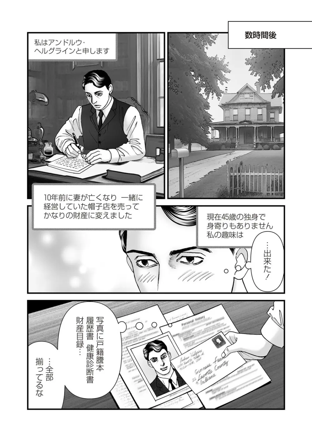 COMIC ネクロシスvol. 29 Page.51