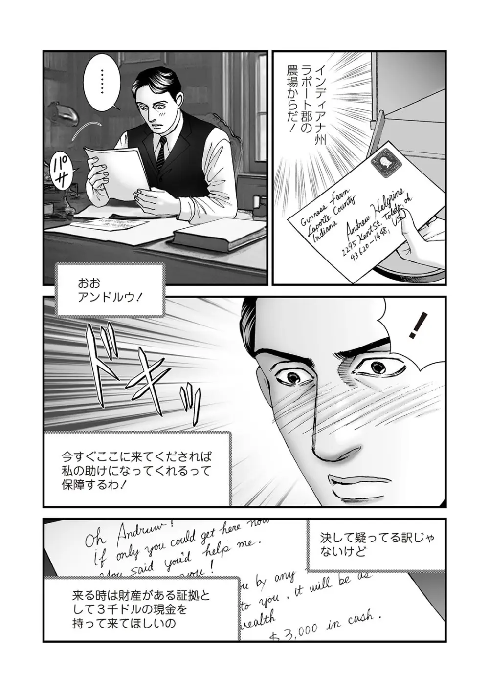 COMIC ネクロシスvol. 29 Page.53