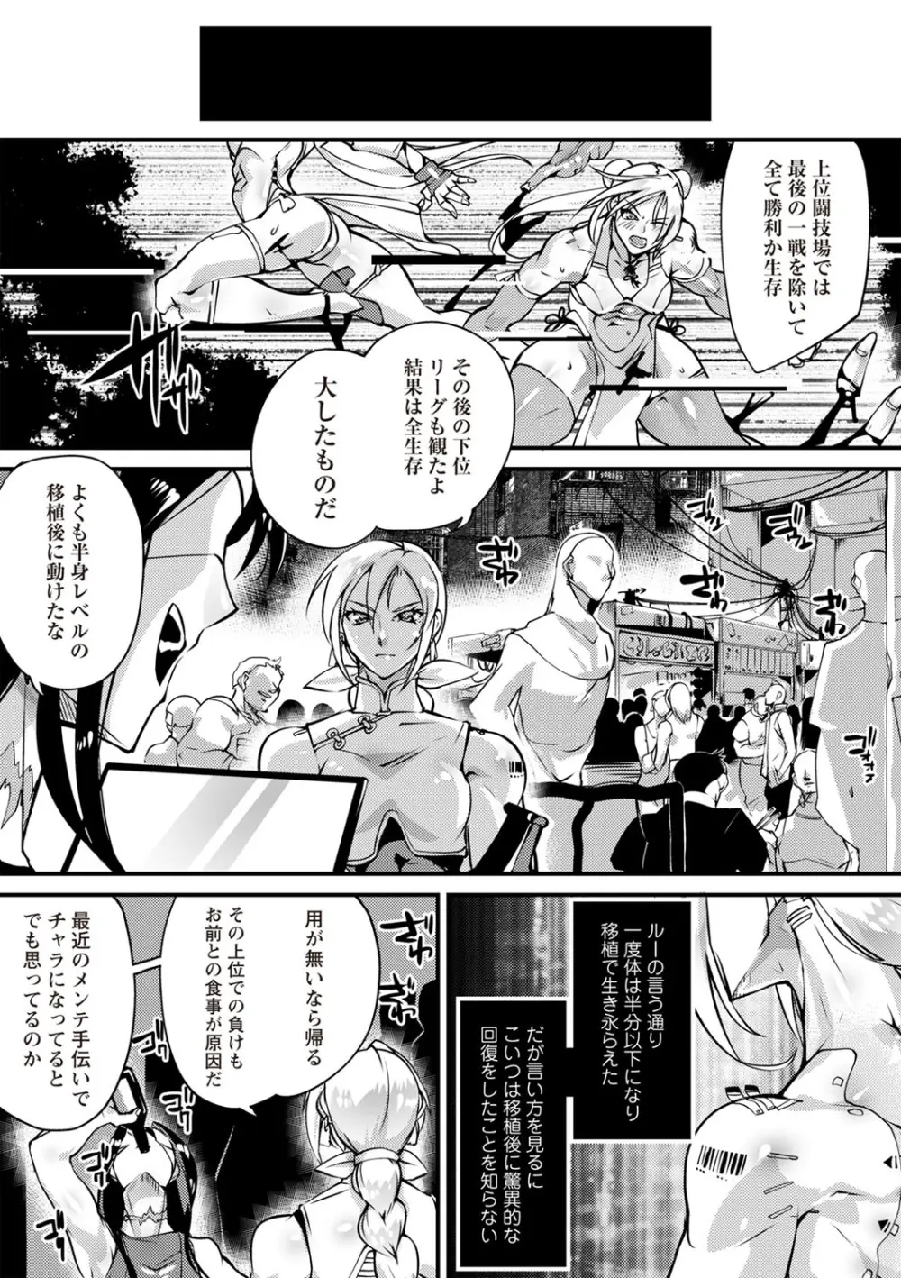COMIC ネクロシスvol. 29 Page.6