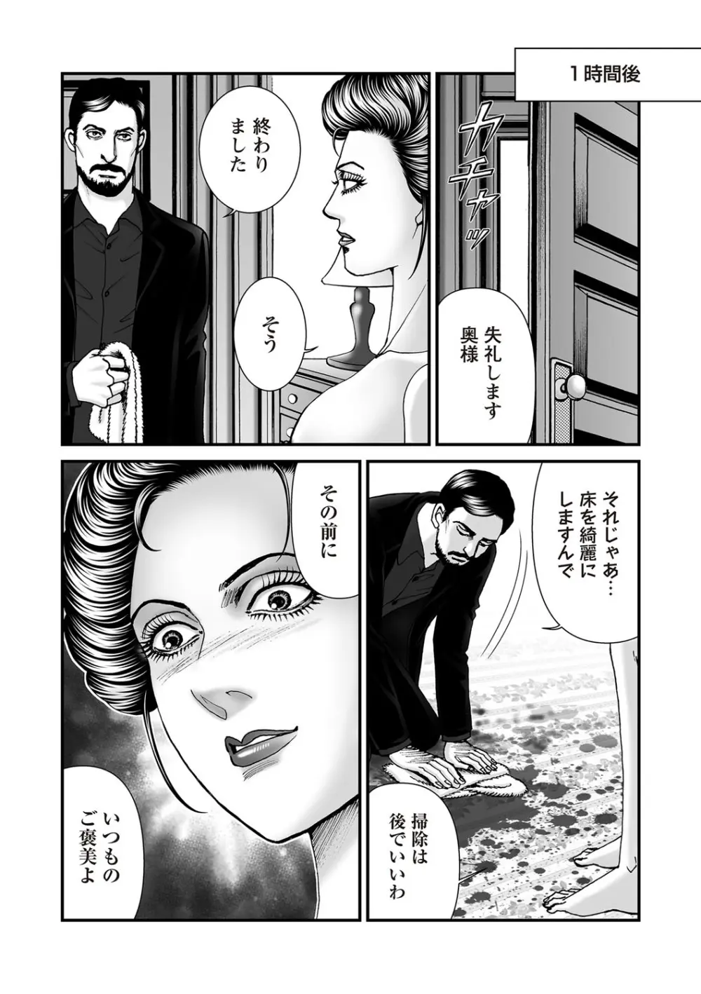 COMIC ネクロシスvol. 29 Page.64