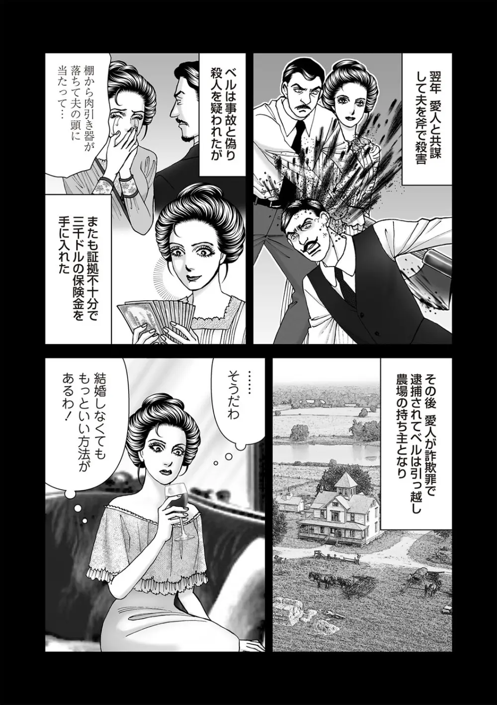 COMIC ネクロシスvol. 29 Page.67