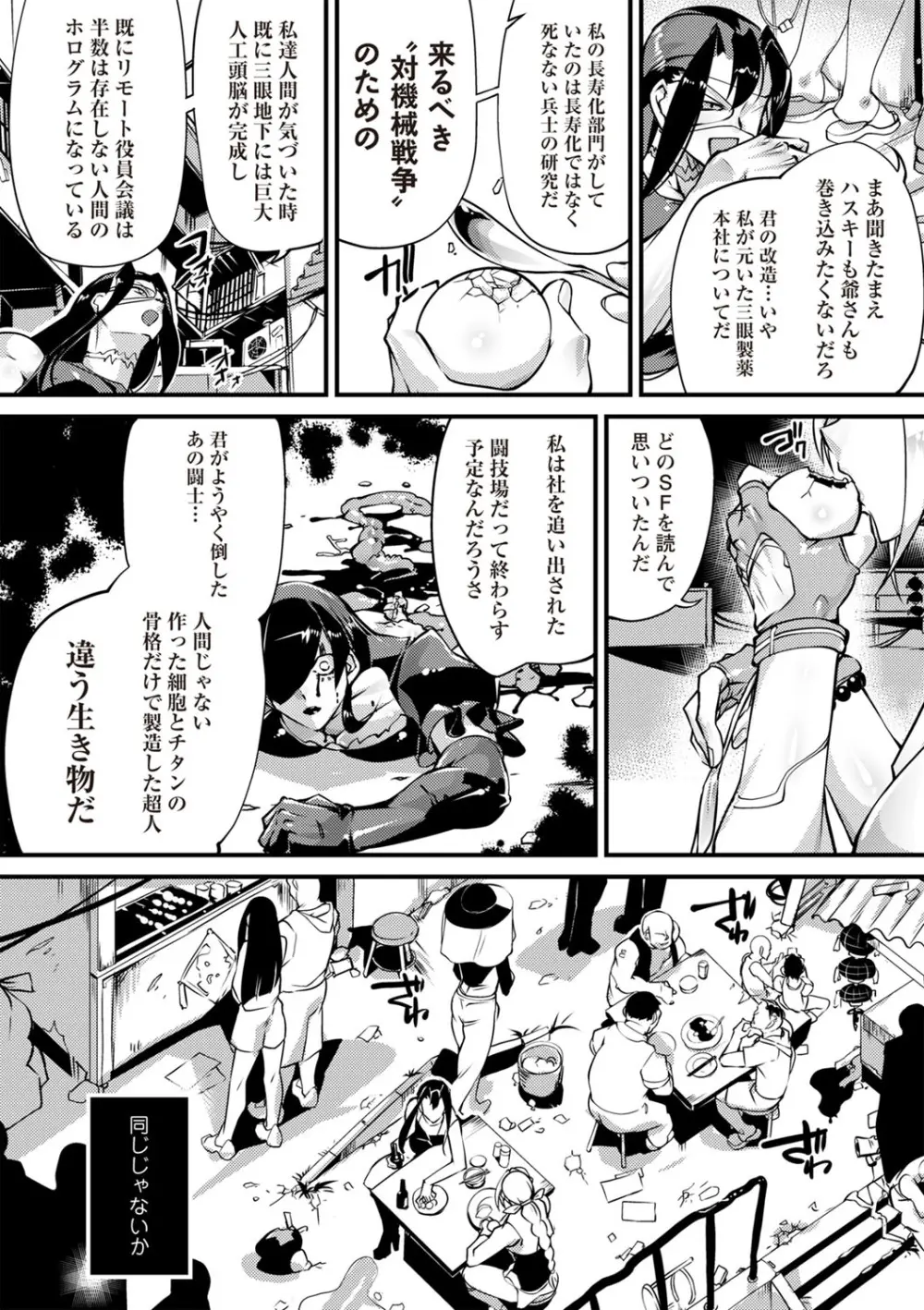 COMIC ネクロシスvol. 29 Page.7