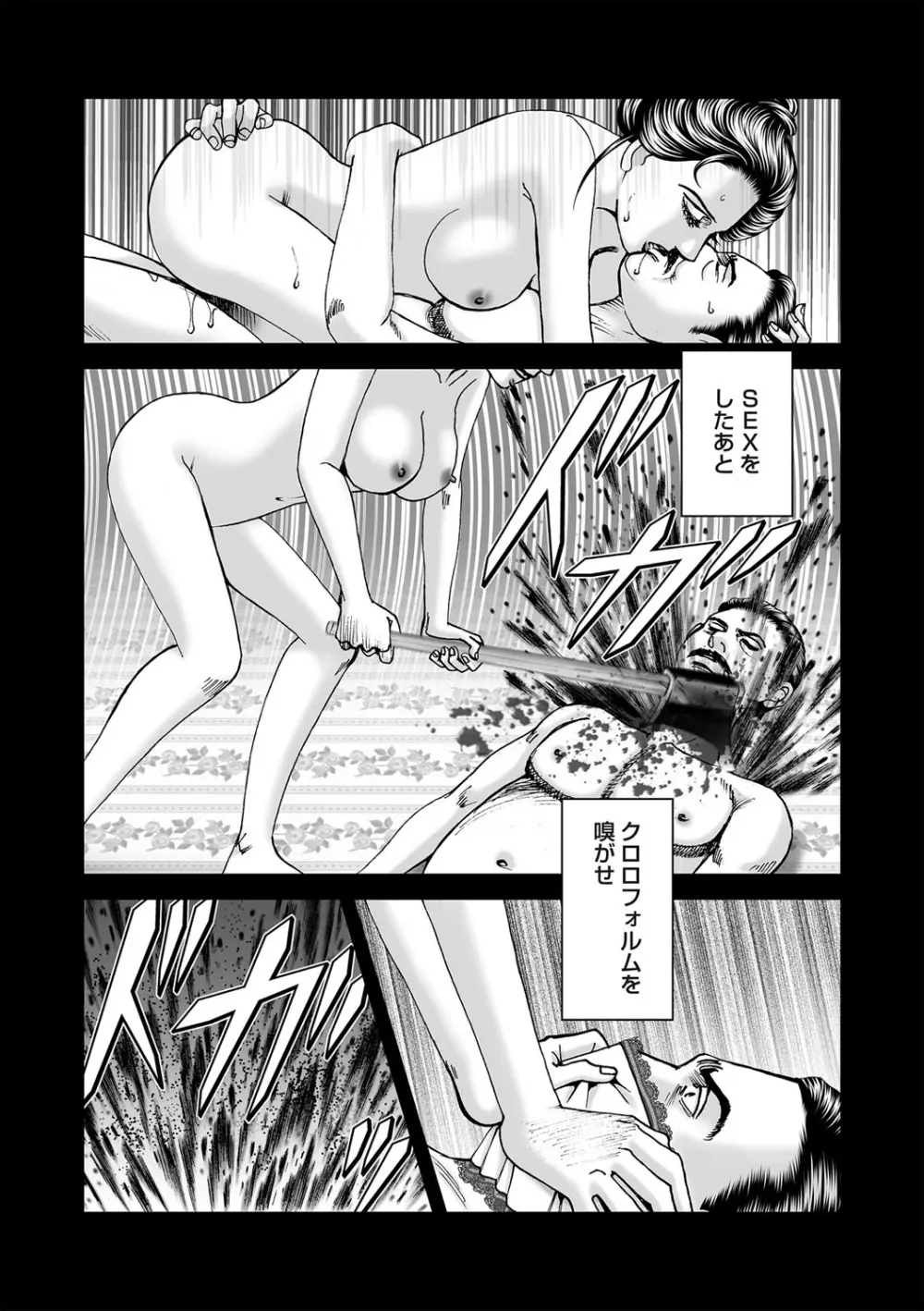 COMIC ネクロシスvol. 29 Page.70