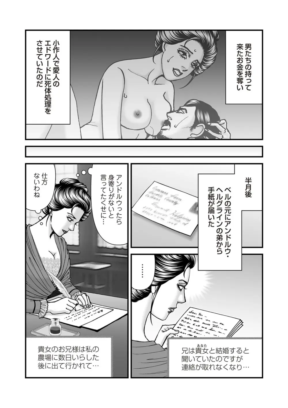 COMIC ネクロシスvol. 29 Page.72