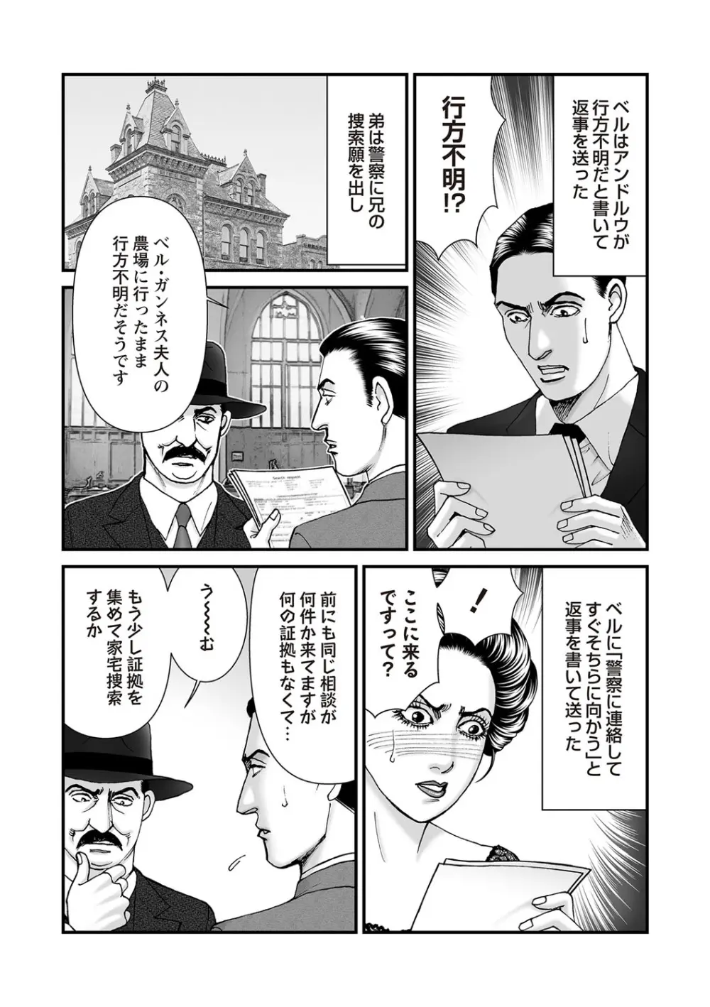 COMIC ネクロシスvol. 29 Page.73
