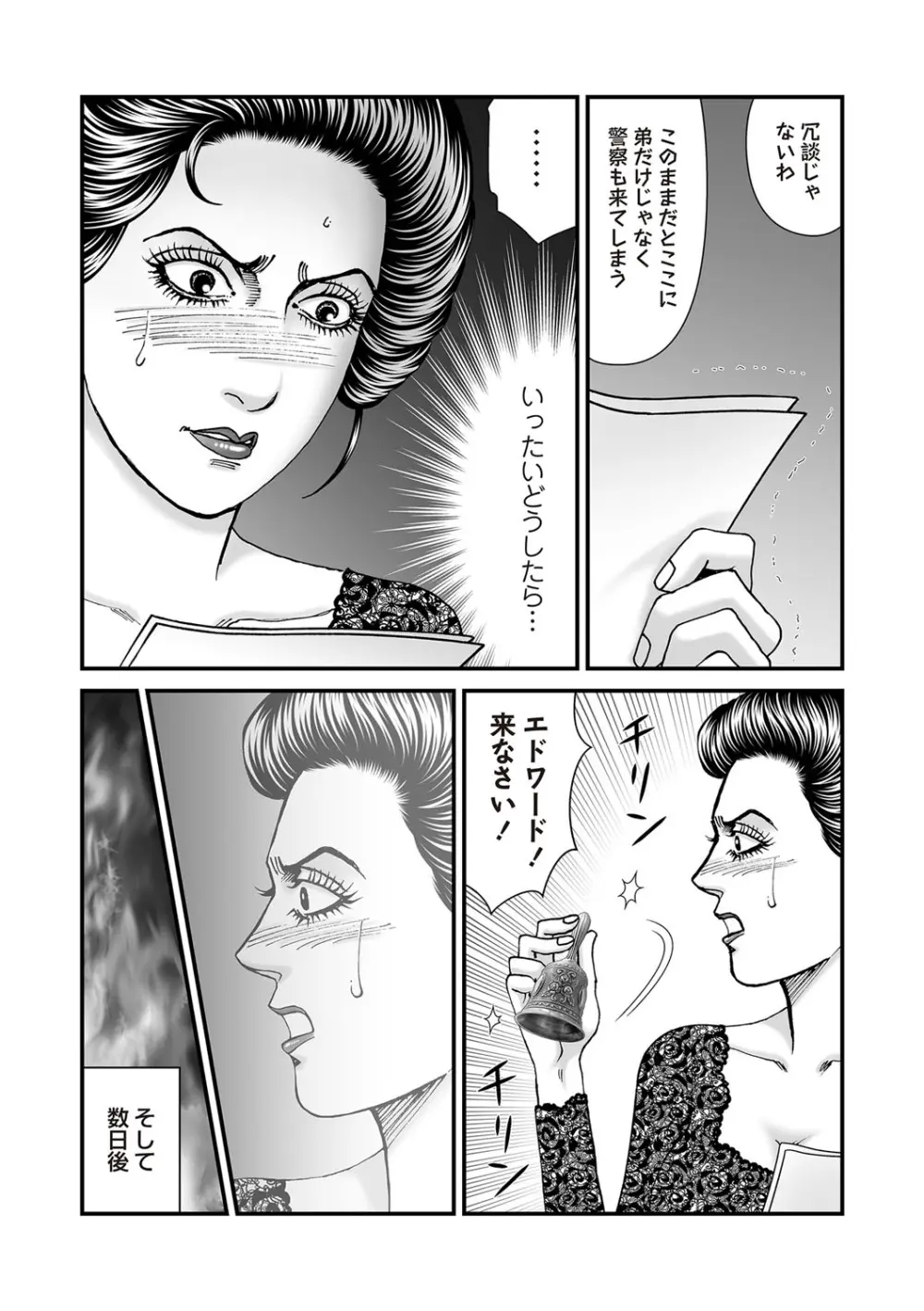 COMIC ネクロシスvol. 29 Page.74