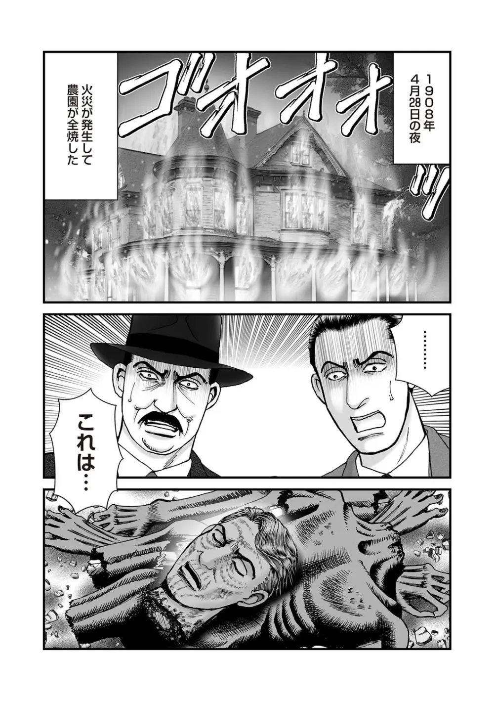 COMIC ネクロシスvol. 29 Page.75