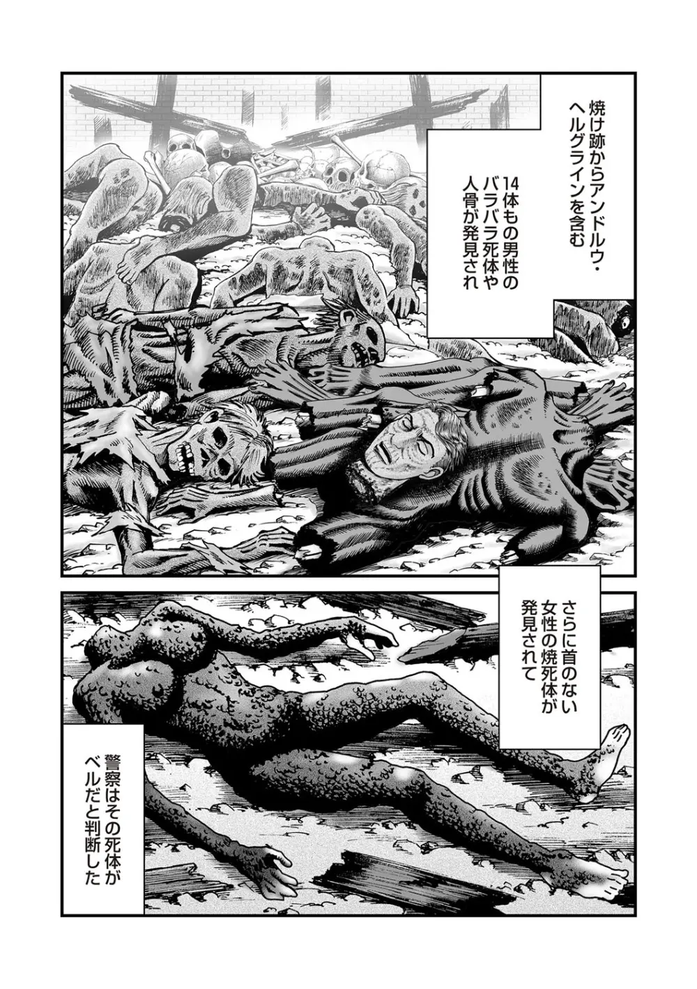 COMIC ネクロシスvol. 29 Page.76