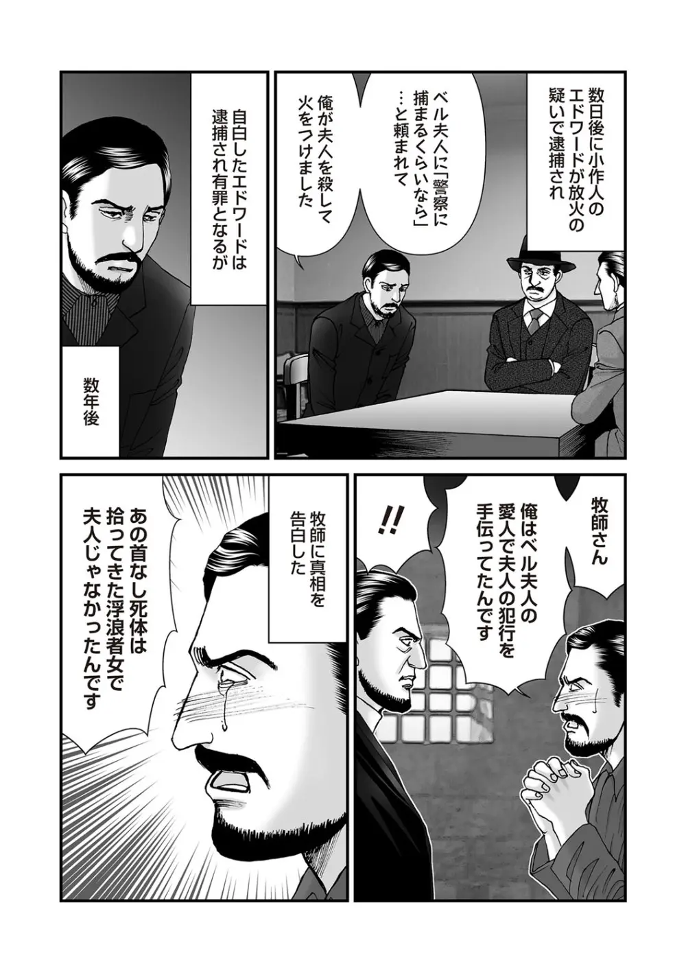COMIC ネクロシスvol. 29 Page.77