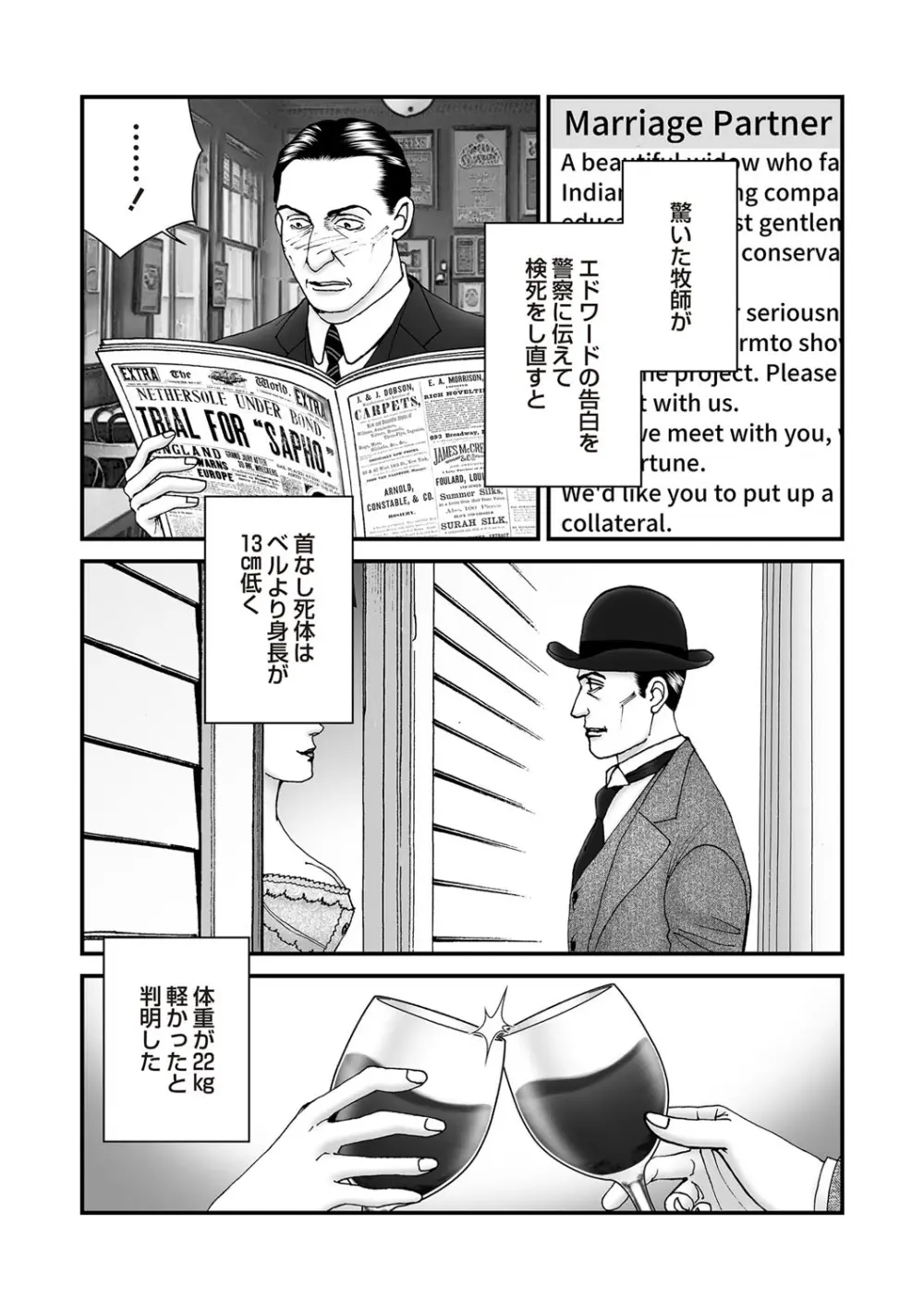 COMIC ネクロシスvol. 29 Page.78
