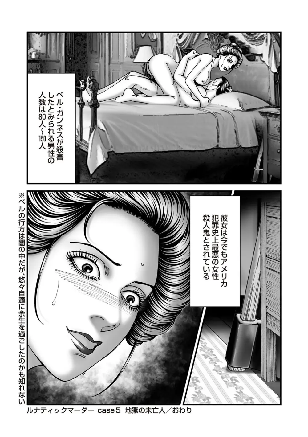 COMIC ネクロシスvol. 29 Page.79