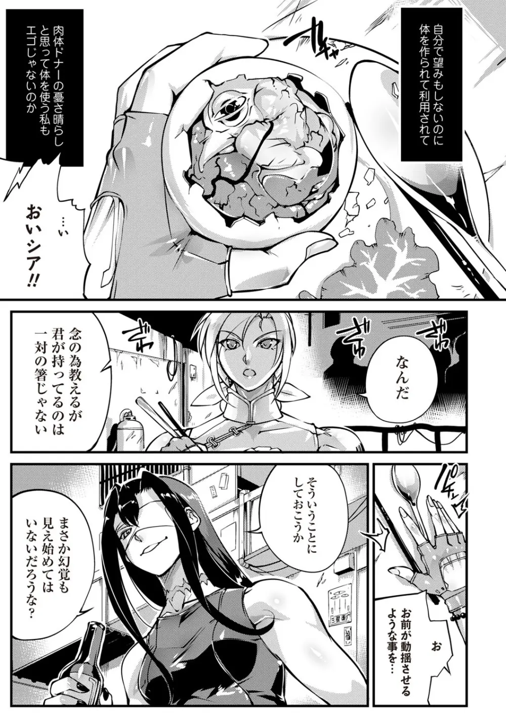 COMIC ネクロシスvol. 29 Page.8