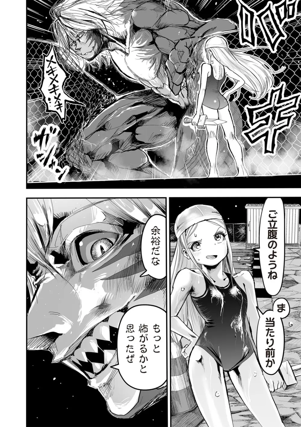 COMIC ネクロシスvol. 29 Page.81