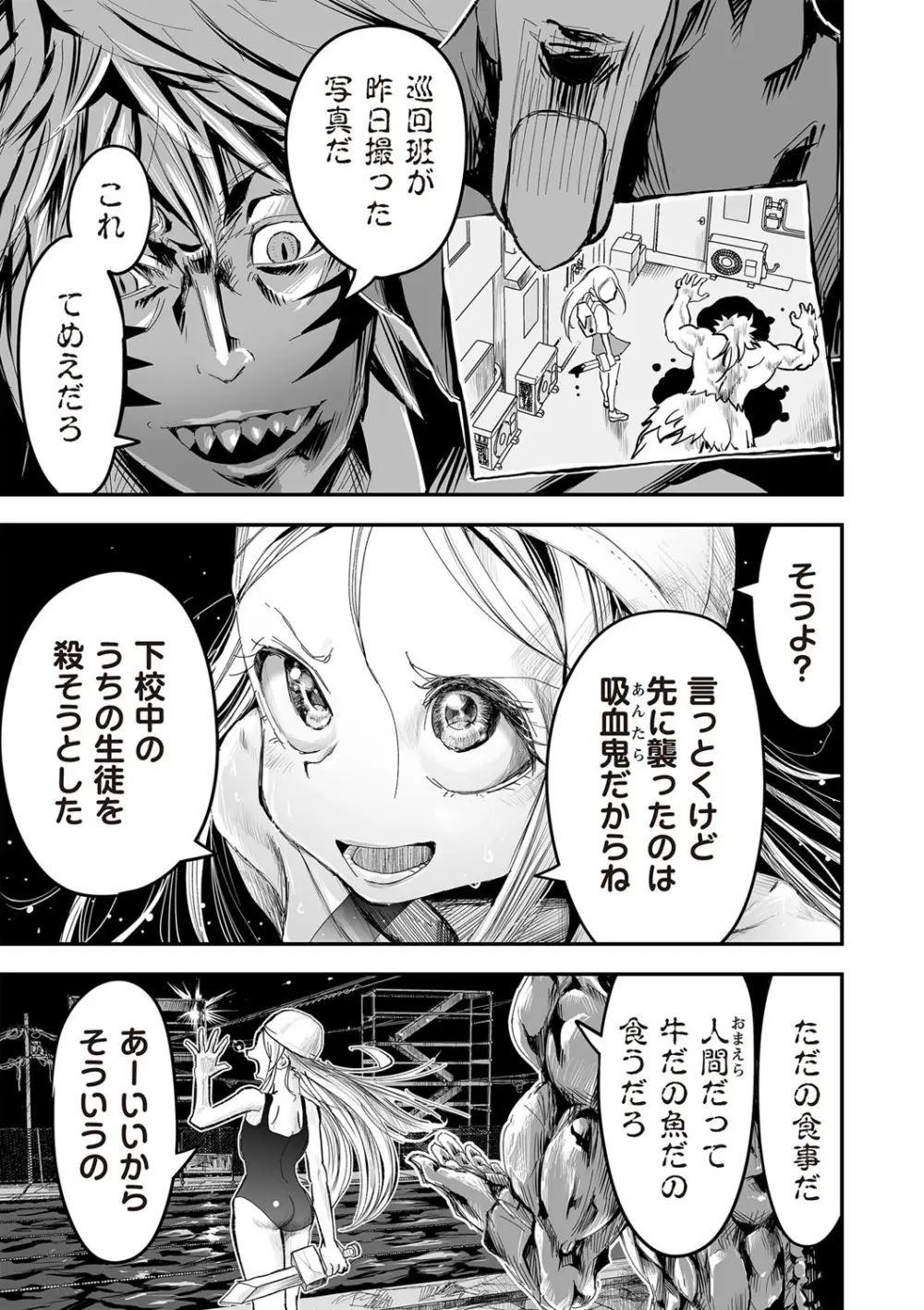 COMIC ネクロシスvol. 29 Page.82