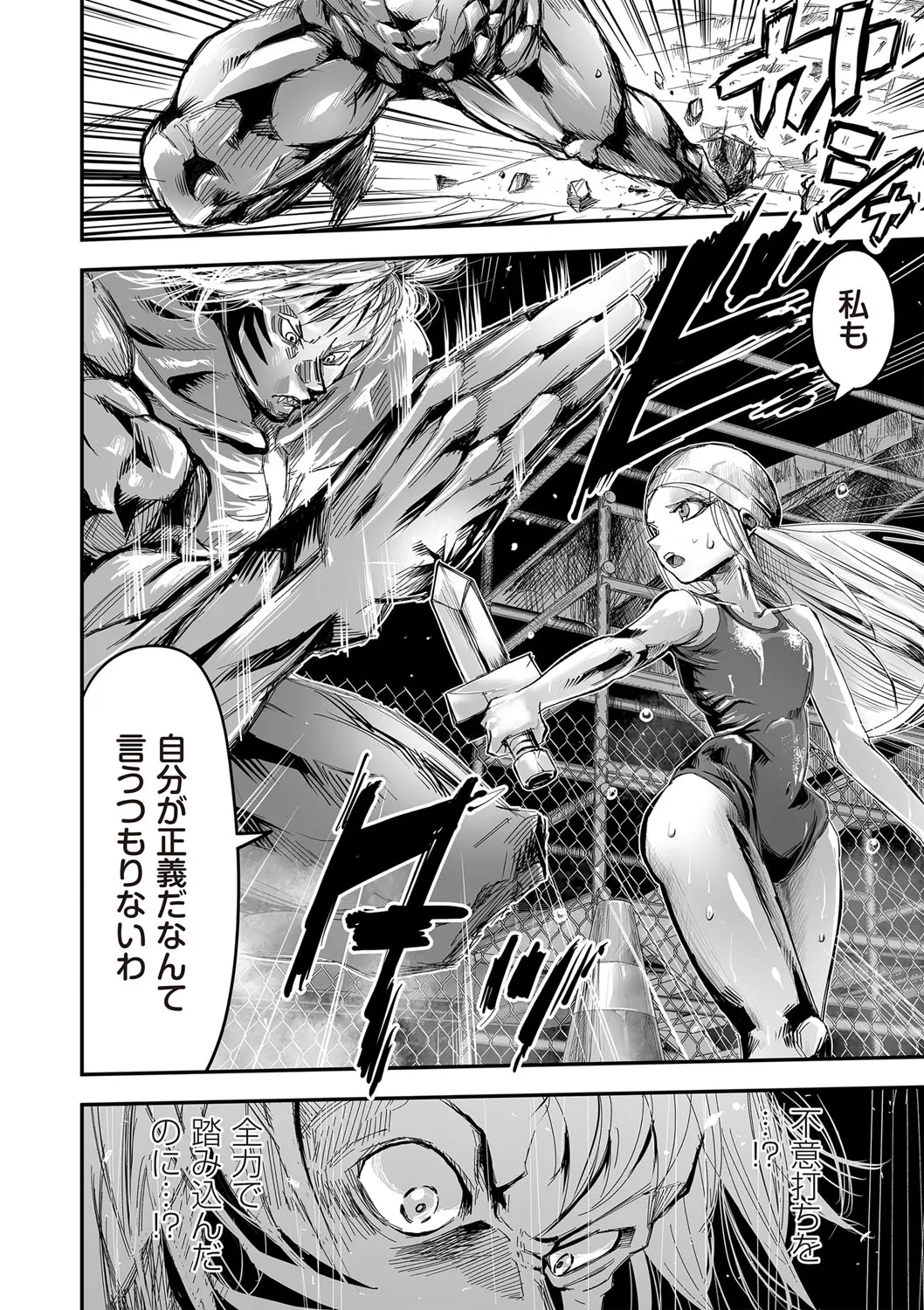 COMIC ネクロシスvol. 29 Page.83