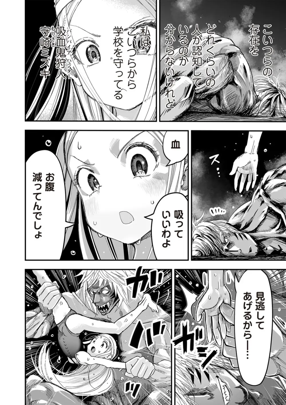 COMIC ネクロシスvol. 29 Page.85