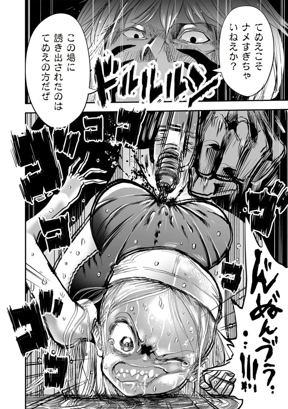COMIC ネクロシスvol. 29 Page.89