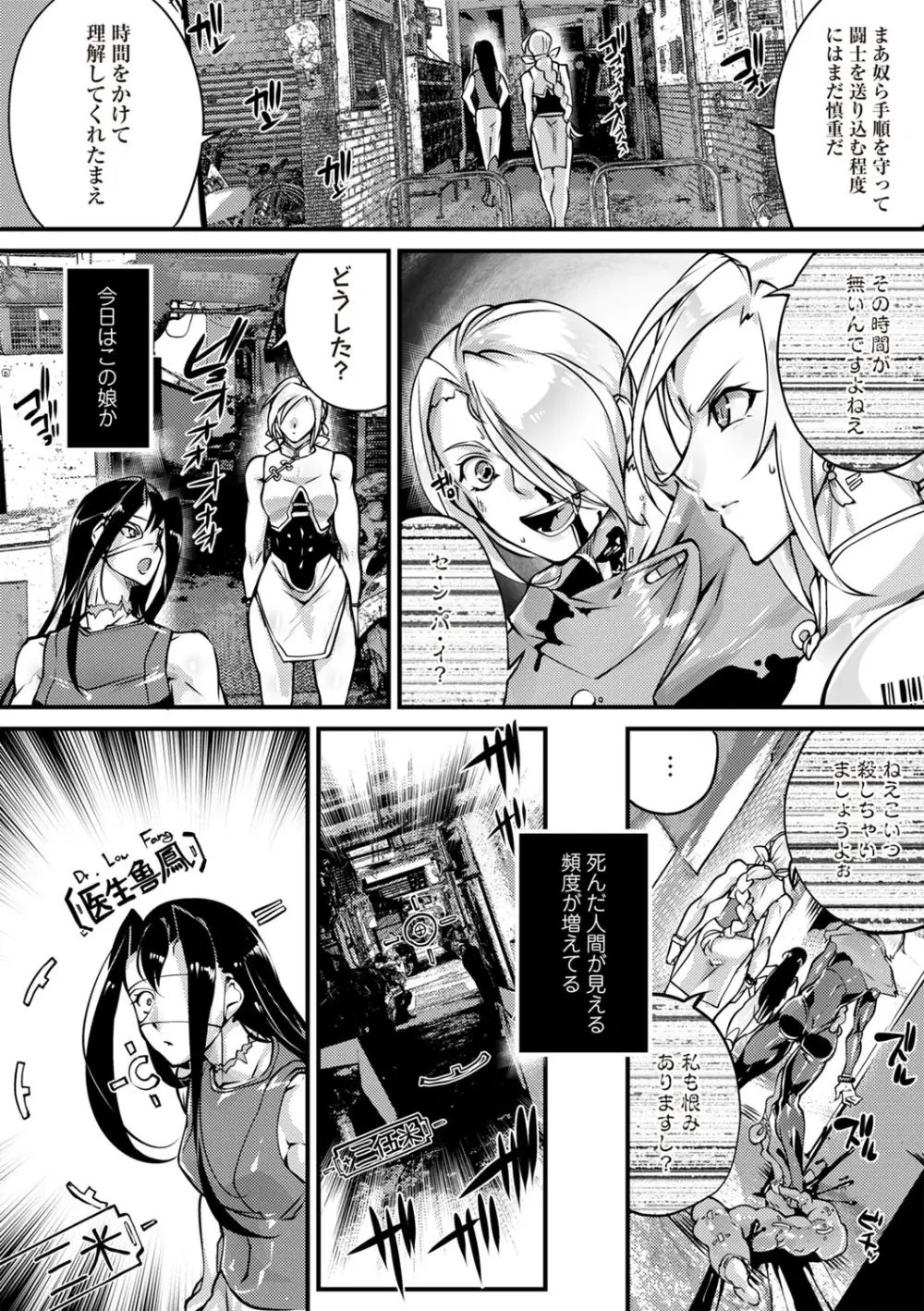 COMIC ネクロシスvol. 29 Page.9