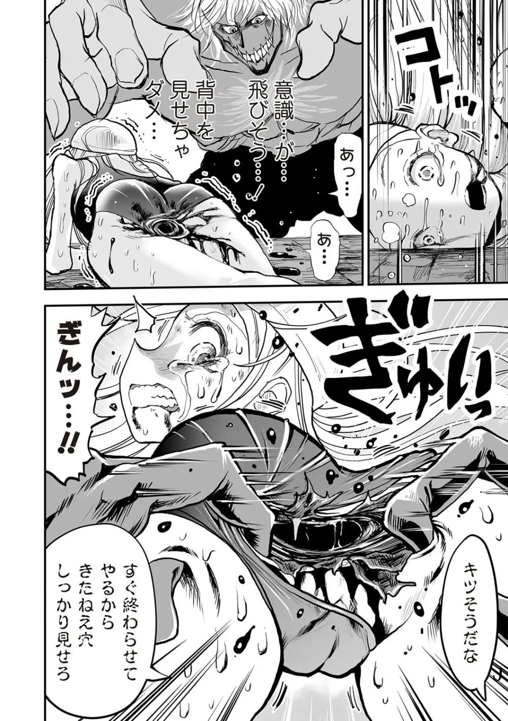 COMIC ネクロシスvol. 29 Page.97