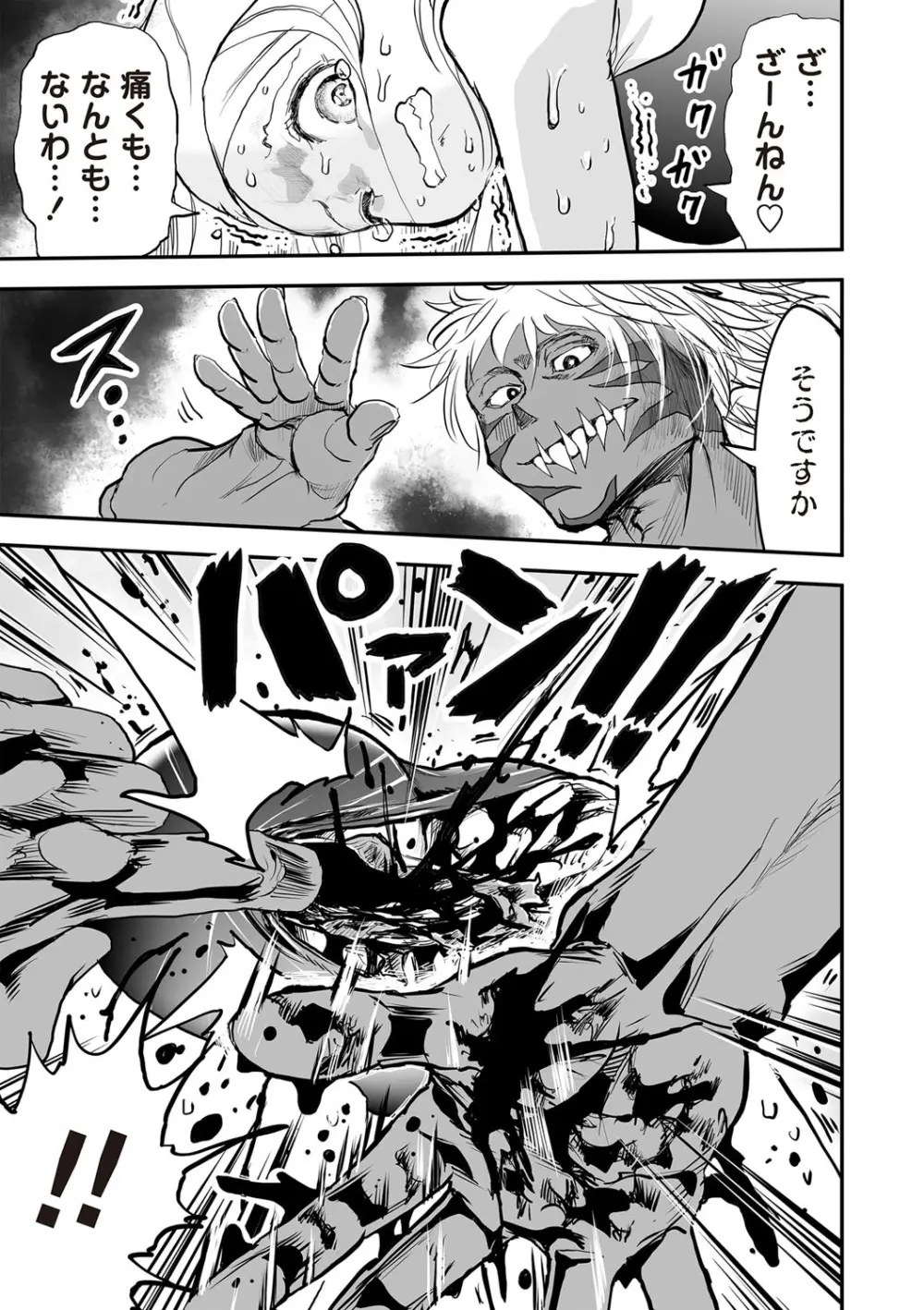 COMIC ネクロシスvol. 29 Page.98
