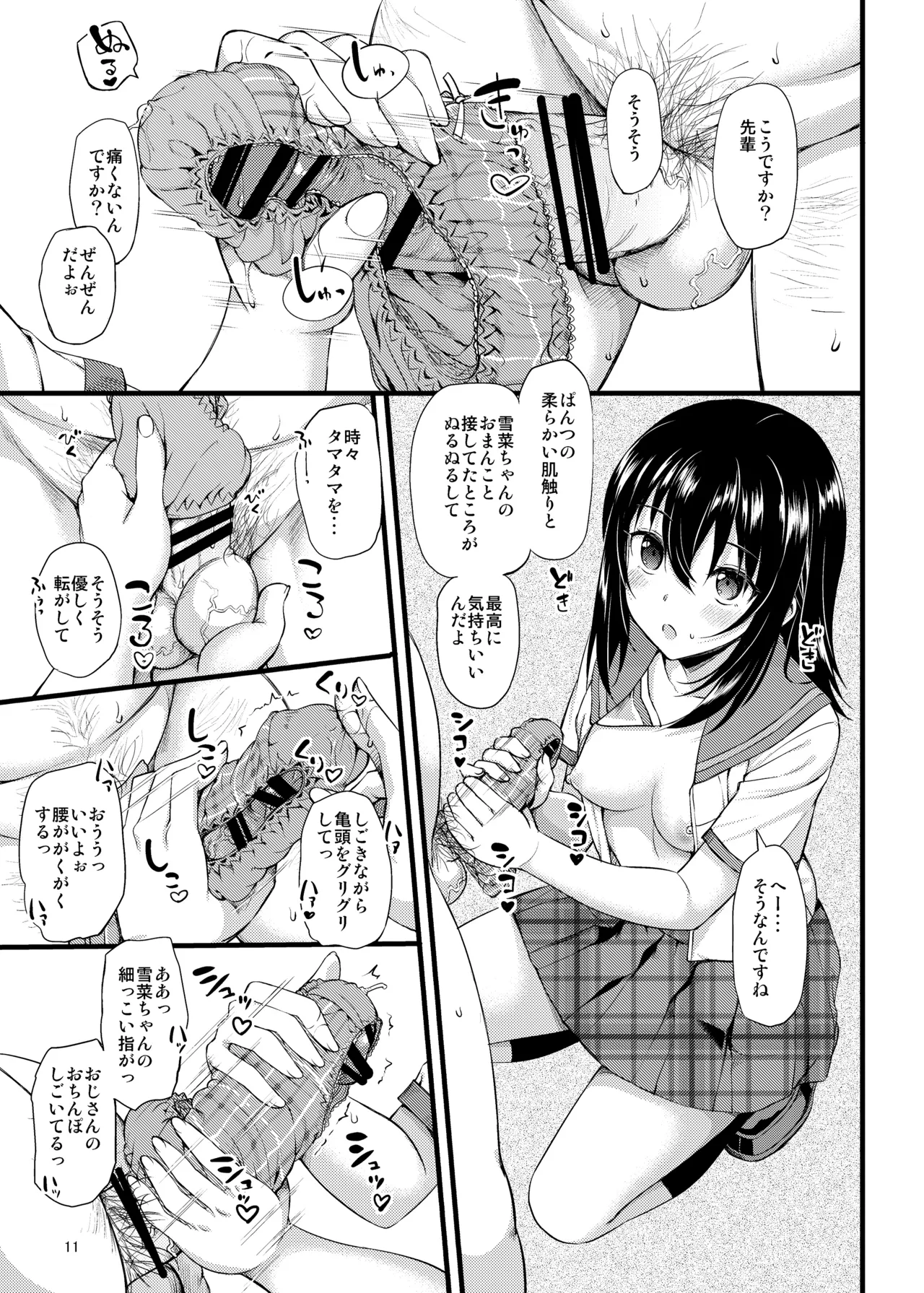 デリヘル・ザ・ブラッド Page.12