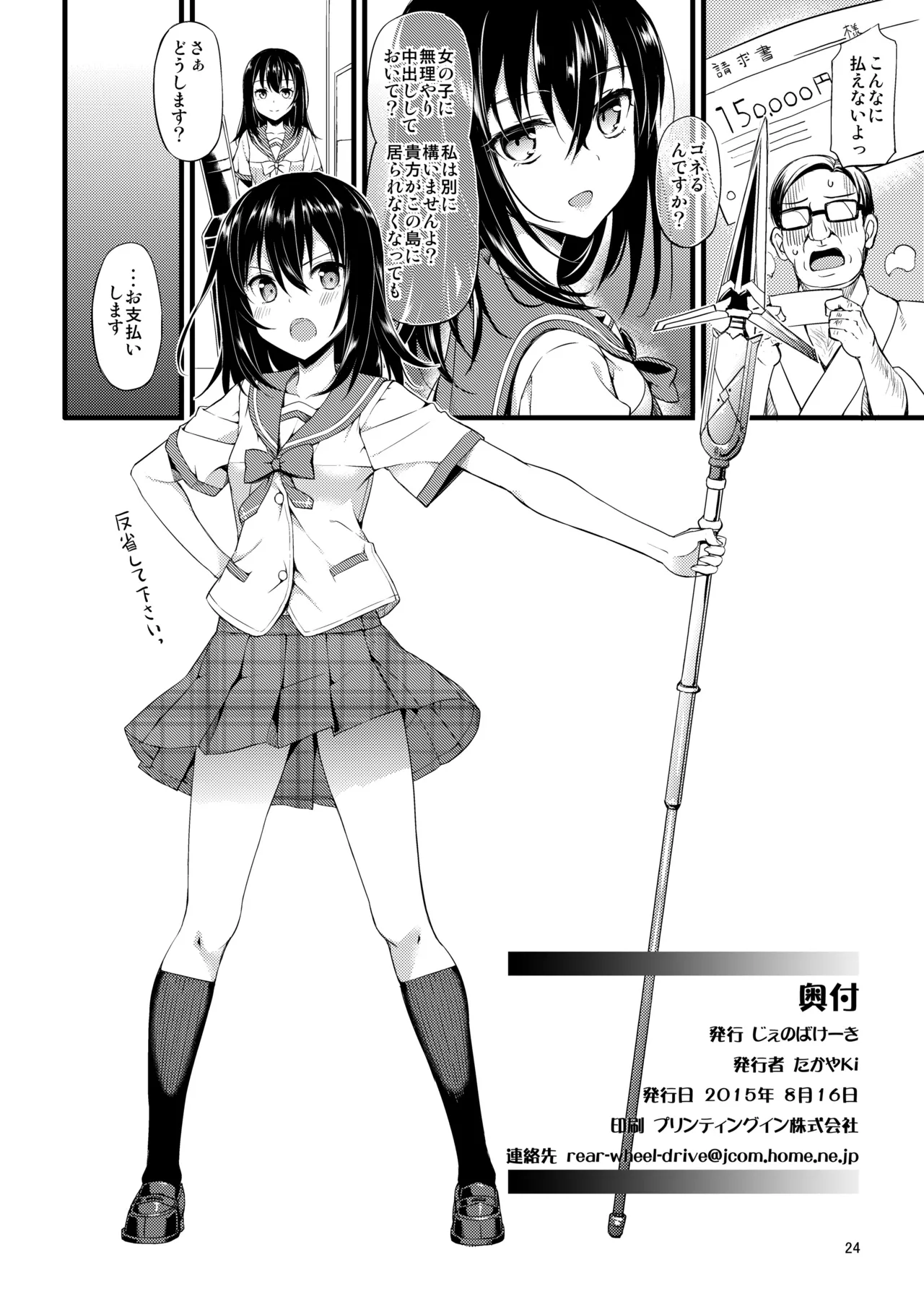 デリヘル・ザ・ブラッド Page.25