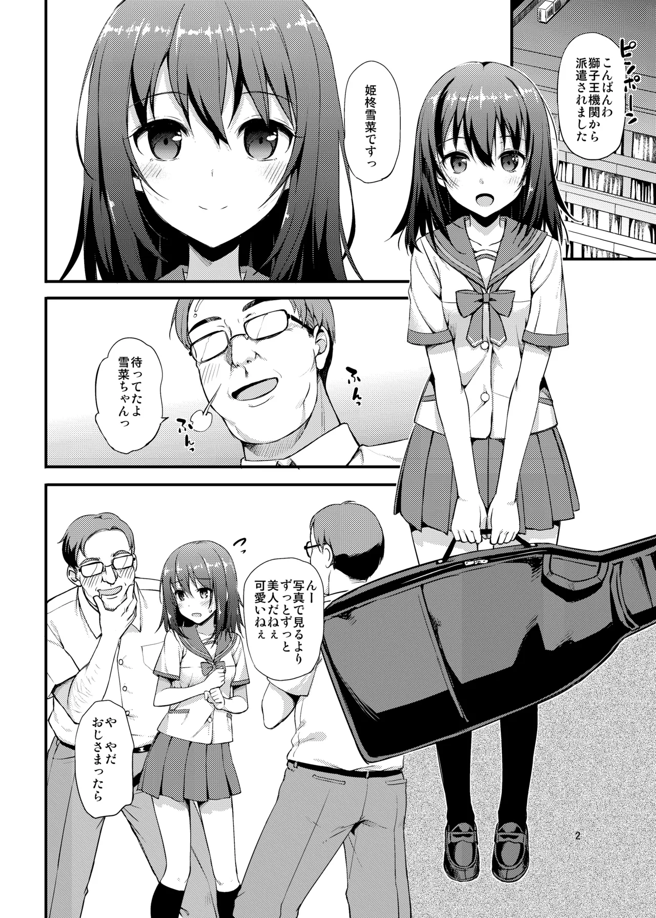 デリヘル・ザ・ブラッド Page.3