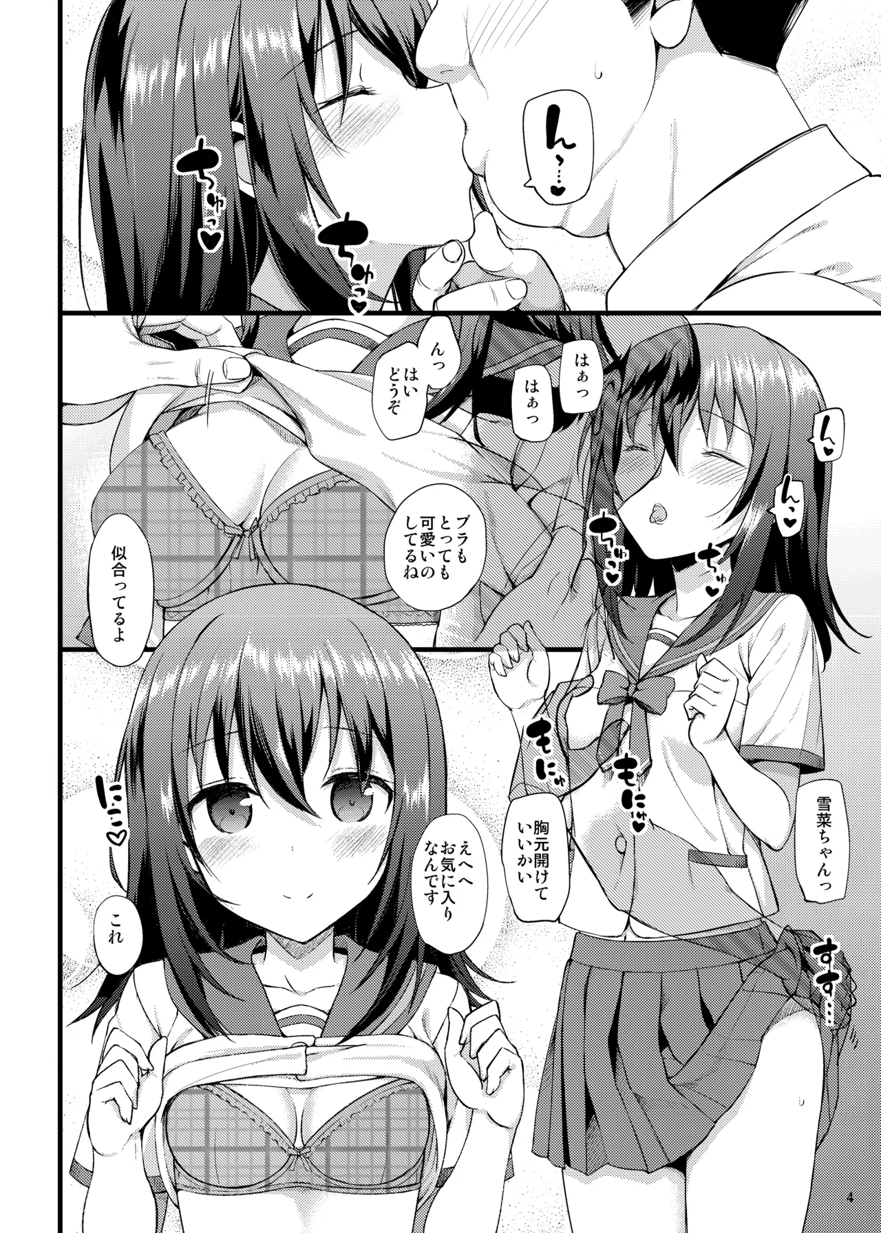 デリヘル・ザ・ブラッド Page.5
