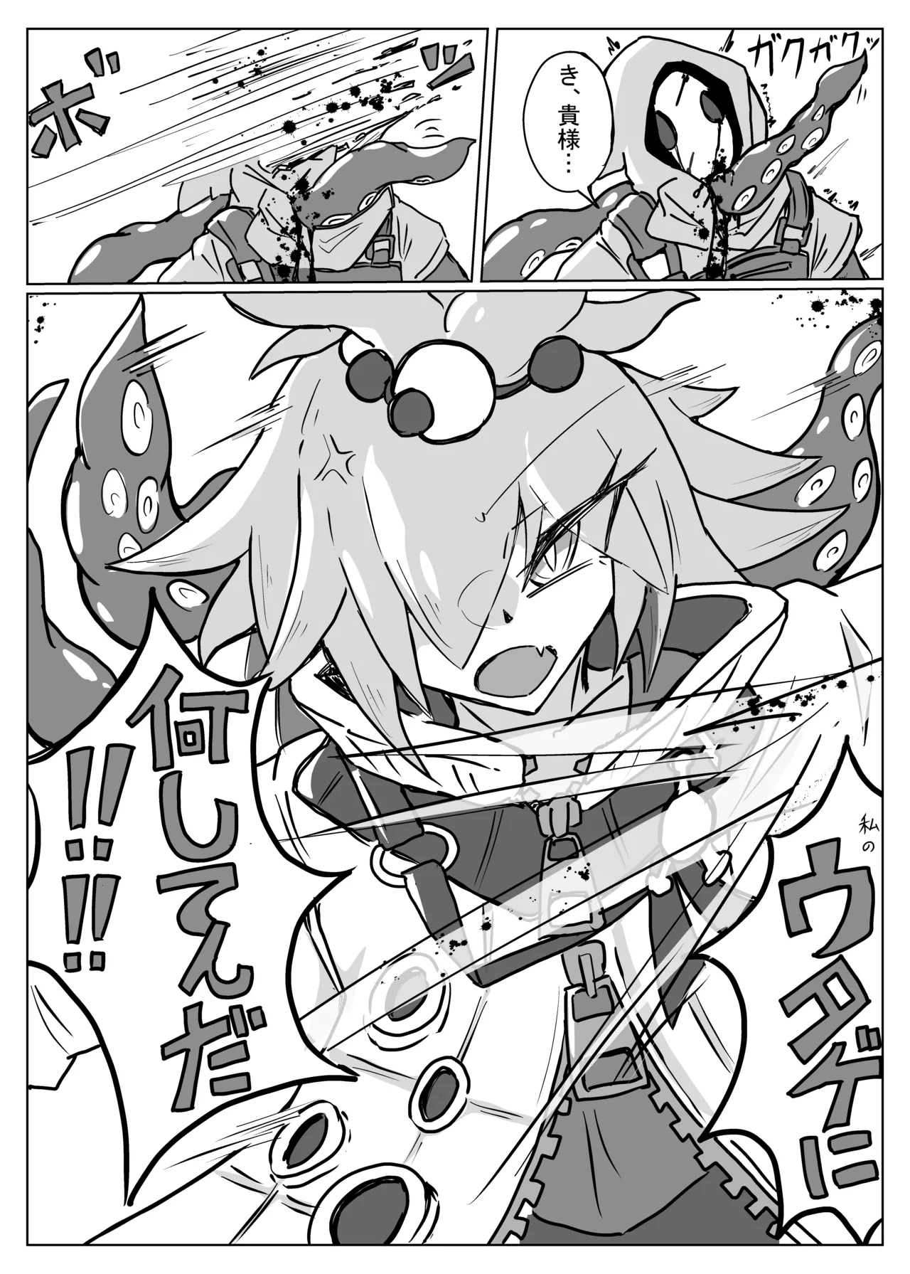 雲母の宴 Page.11