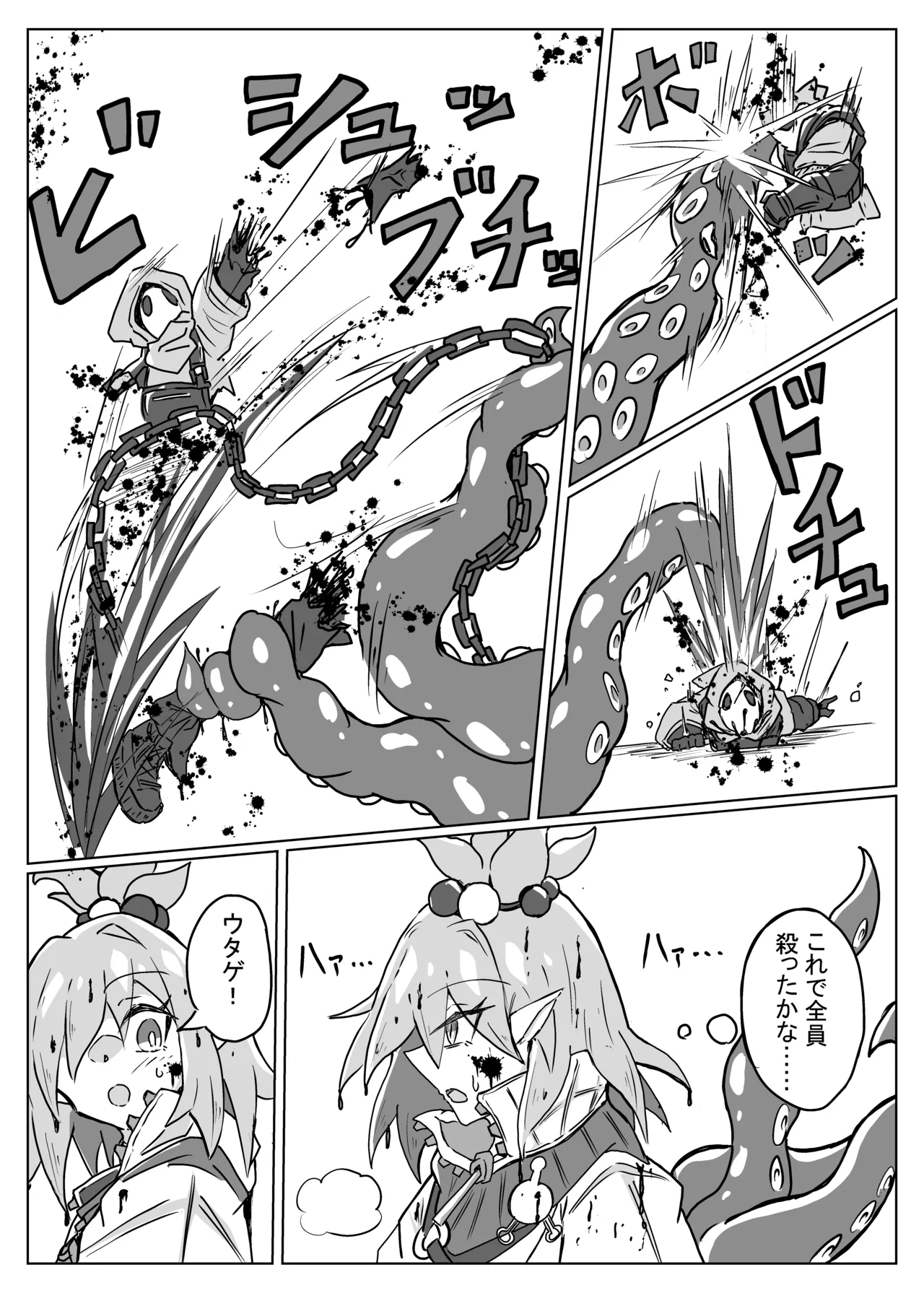 雲母の宴 Page.12