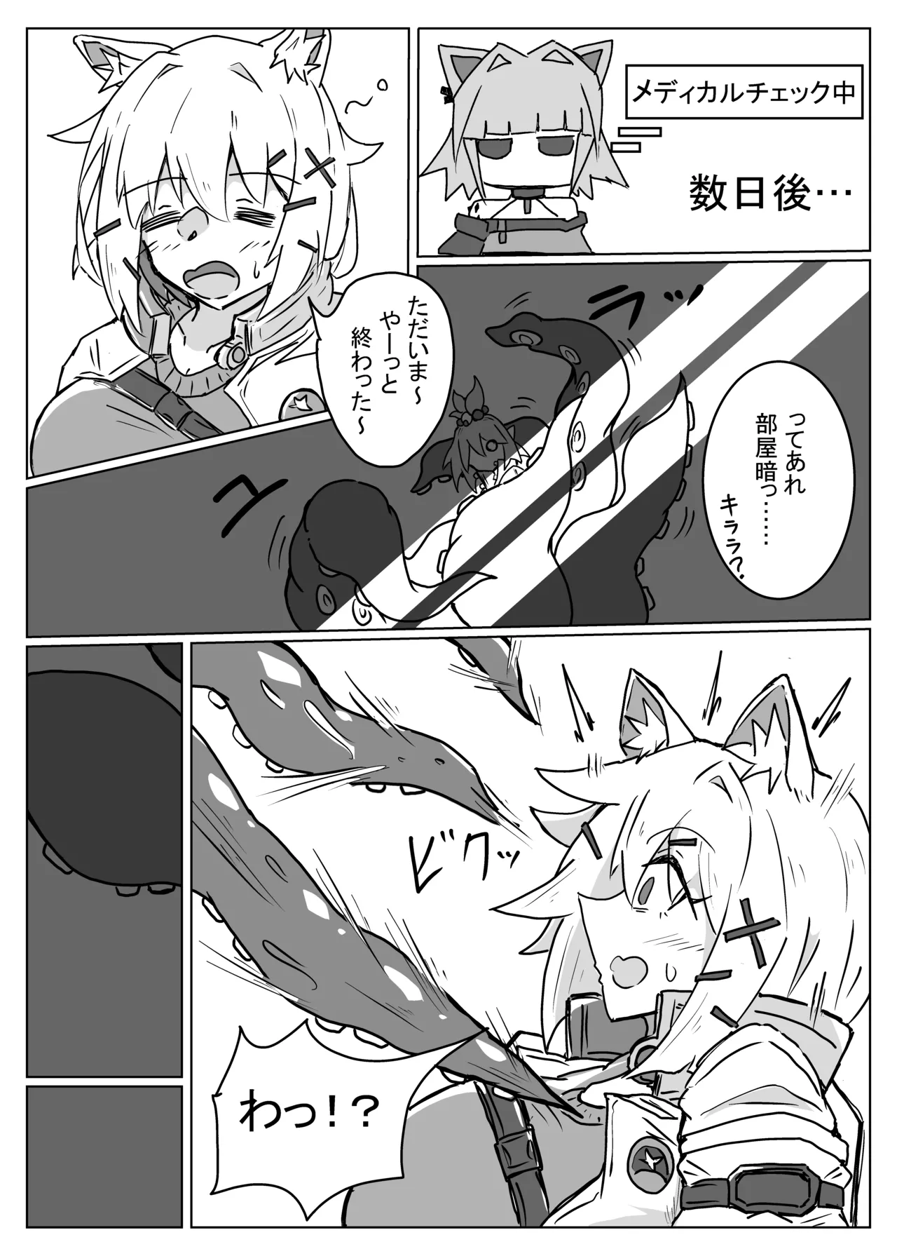 雲母の宴 Page.14