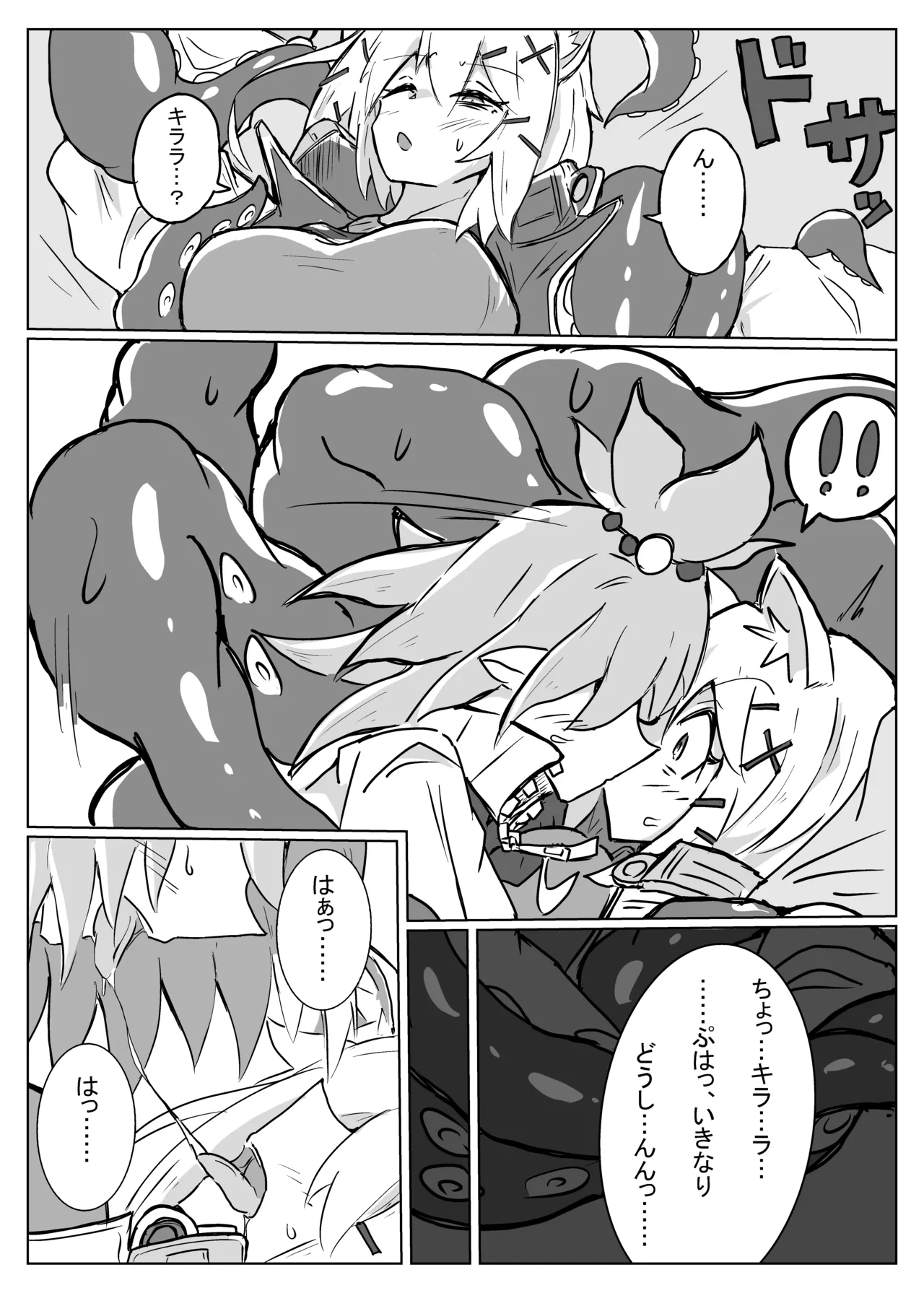 雲母の宴 Page.15