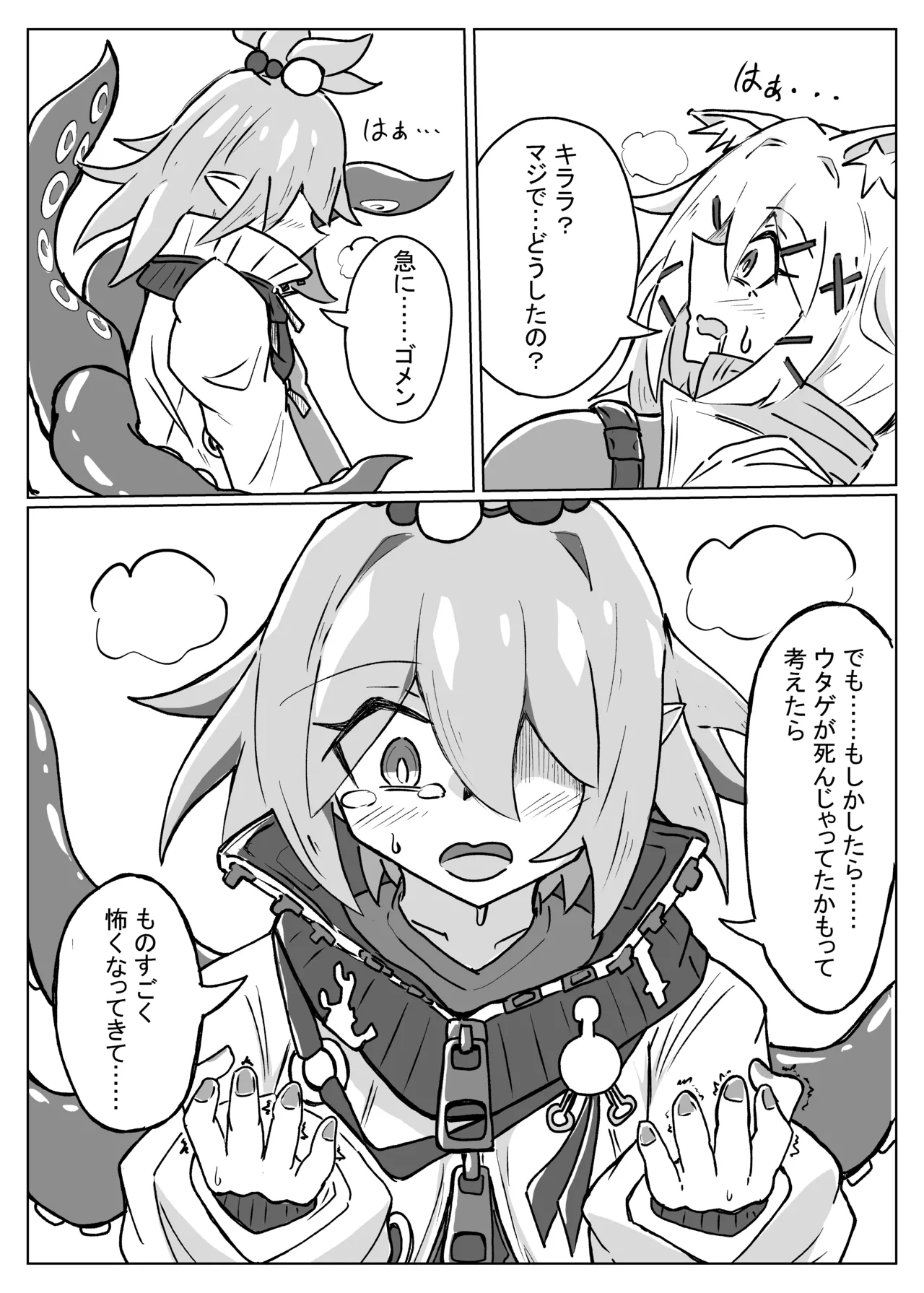 雲母の宴 Page.16