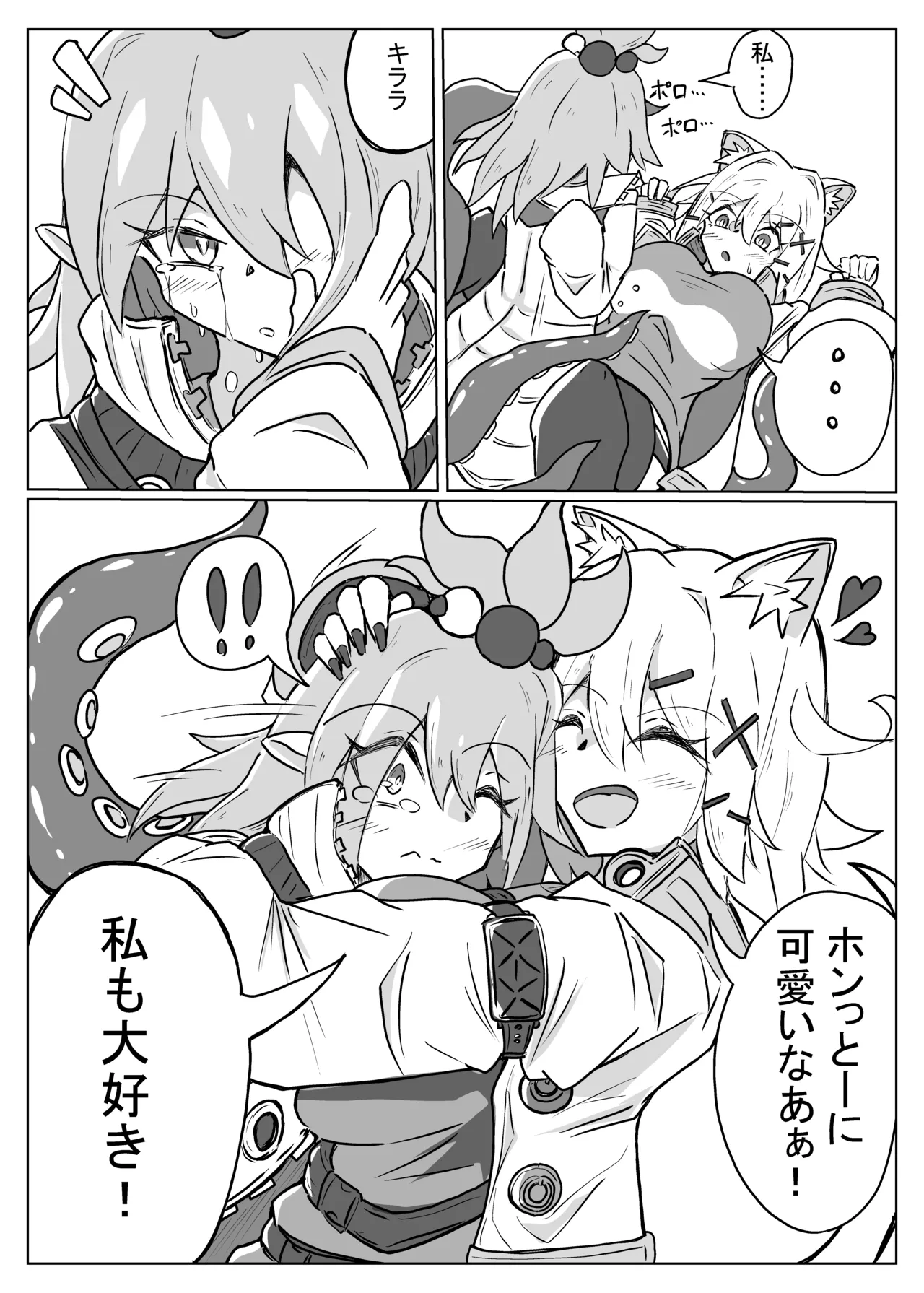 雲母の宴 Page.17