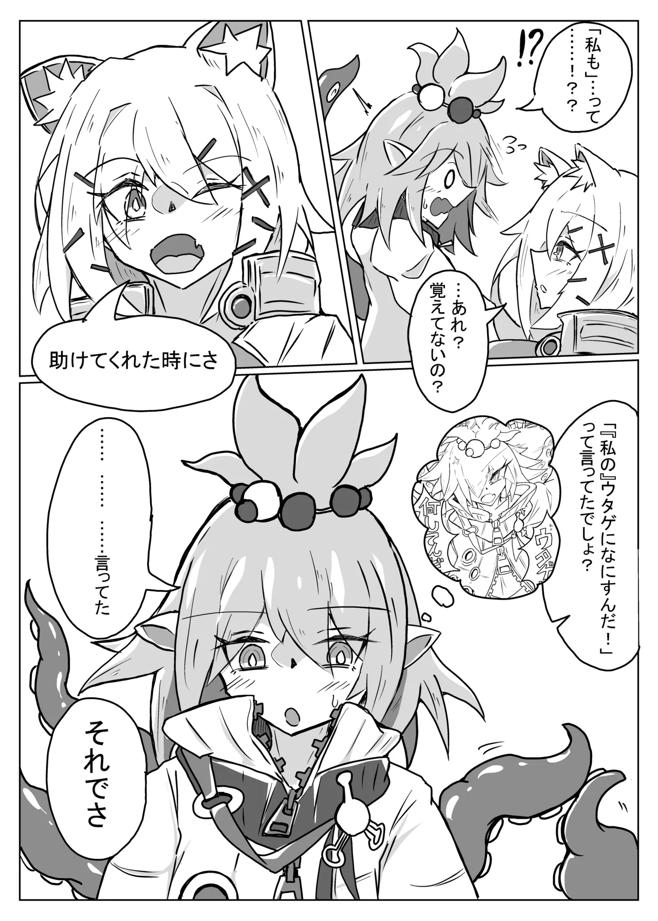 雲母の宴 Page.18