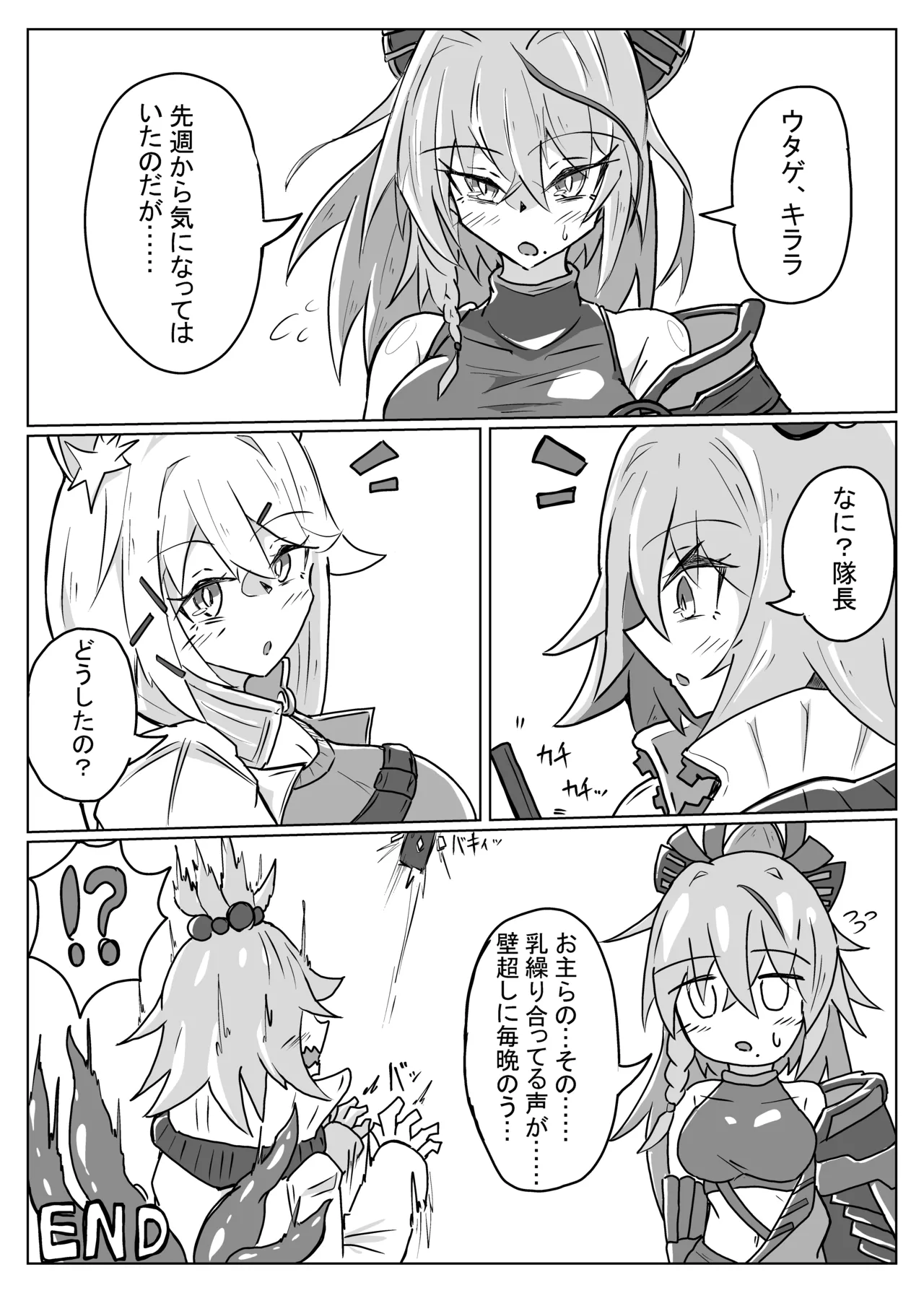 雲母の宴 Page.25