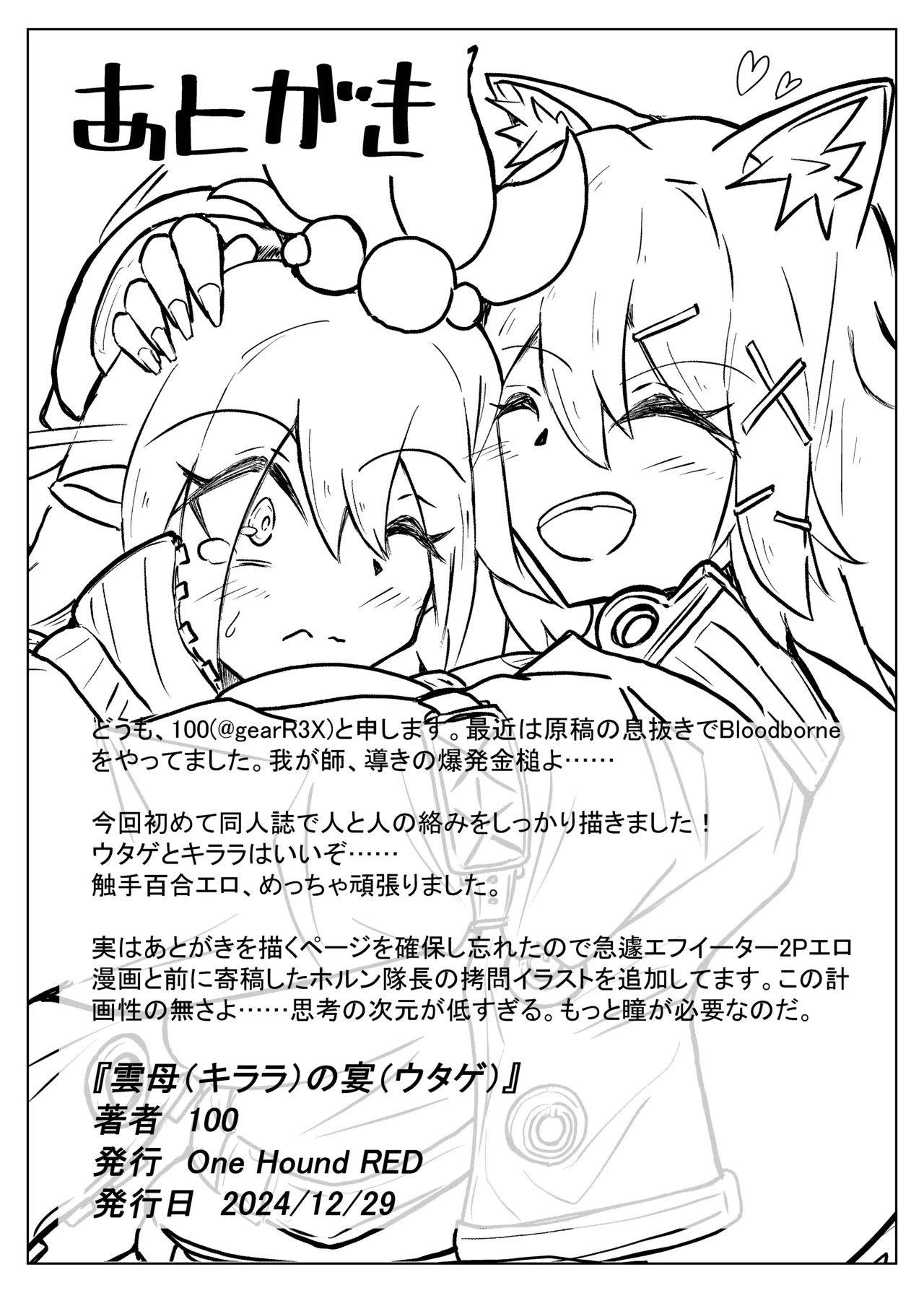雲母の宴 Page.26