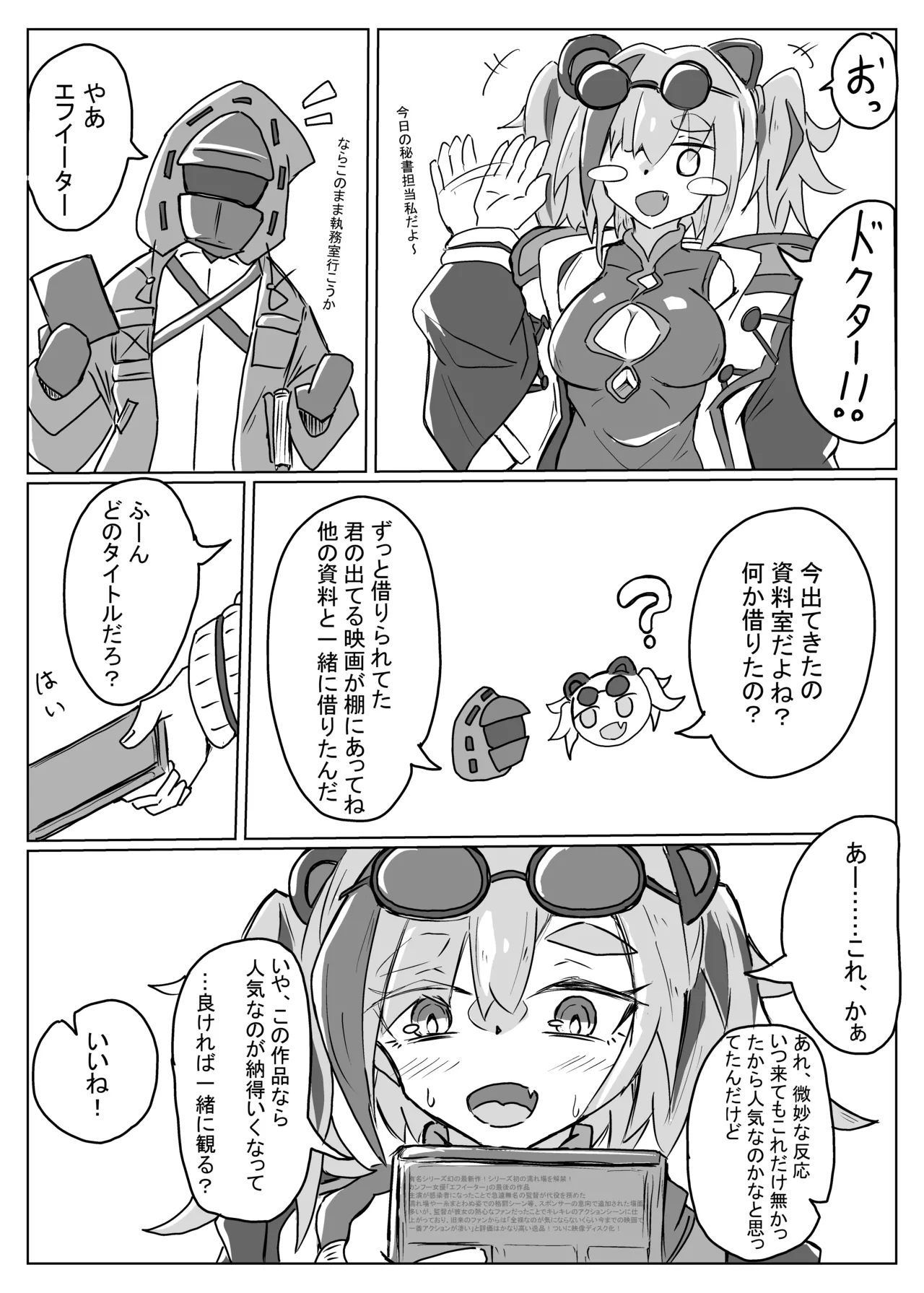 雲母の宴 Page.27