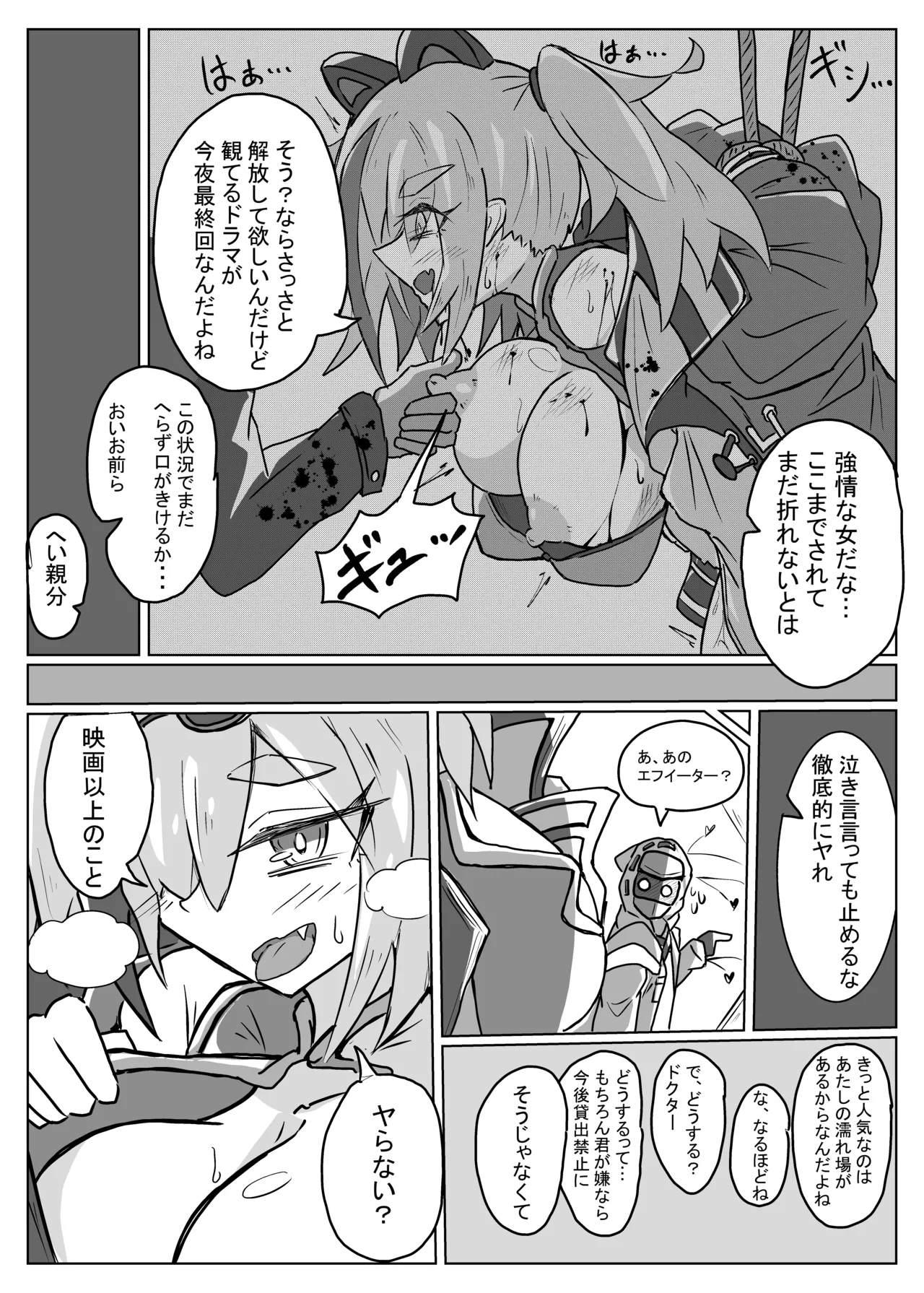 雲母の宴 Page.28