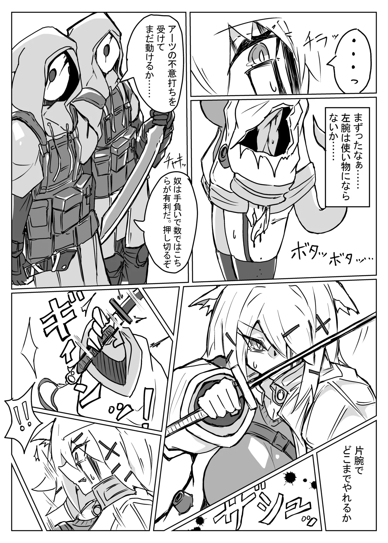 雲母の宴 Page.3