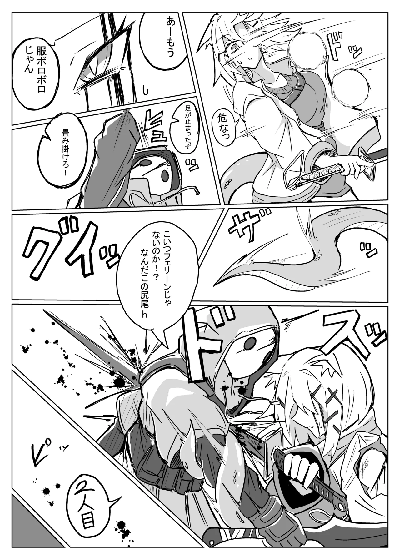 雲母の宴 Page.4