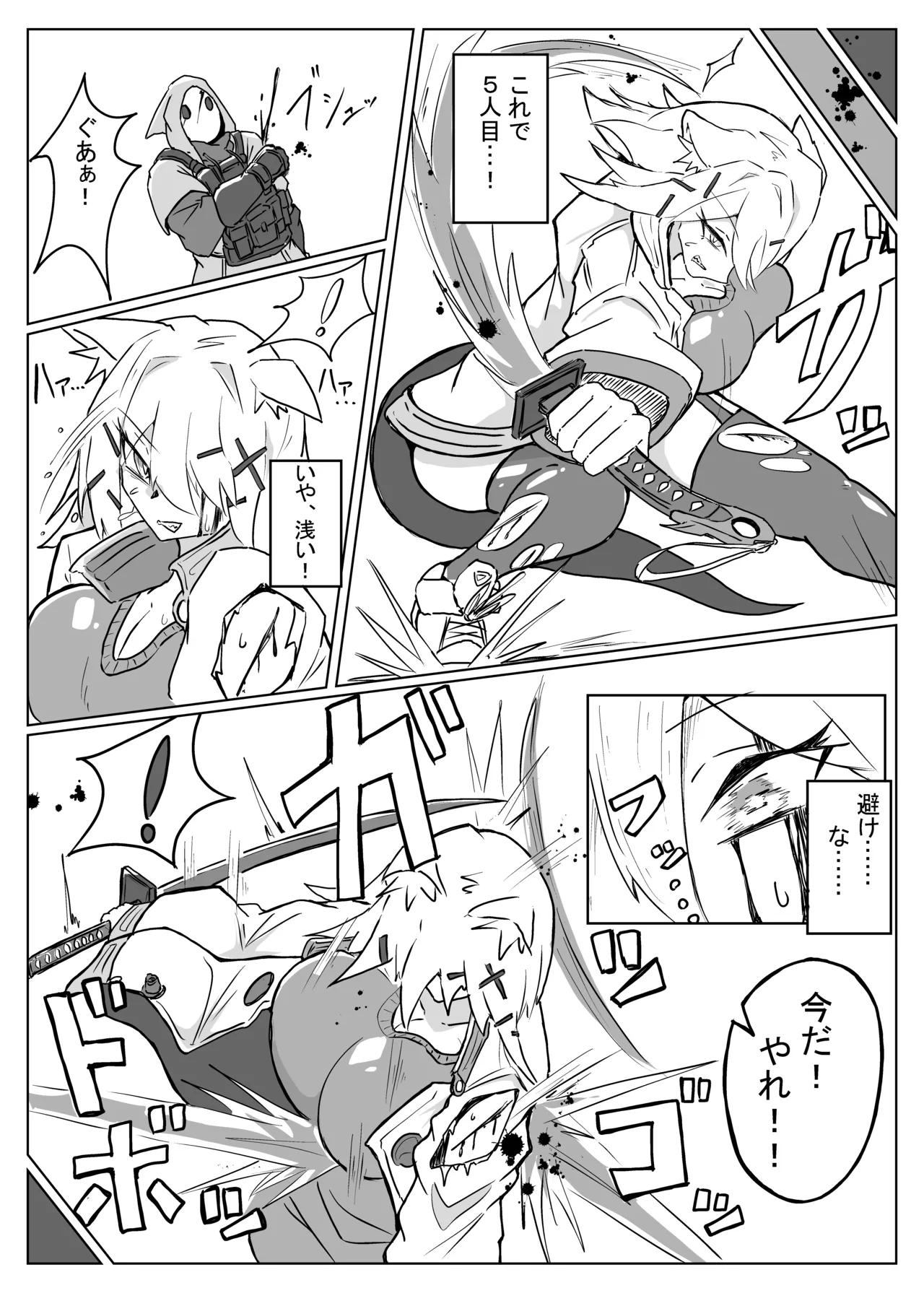 雲母の宴 Page.5