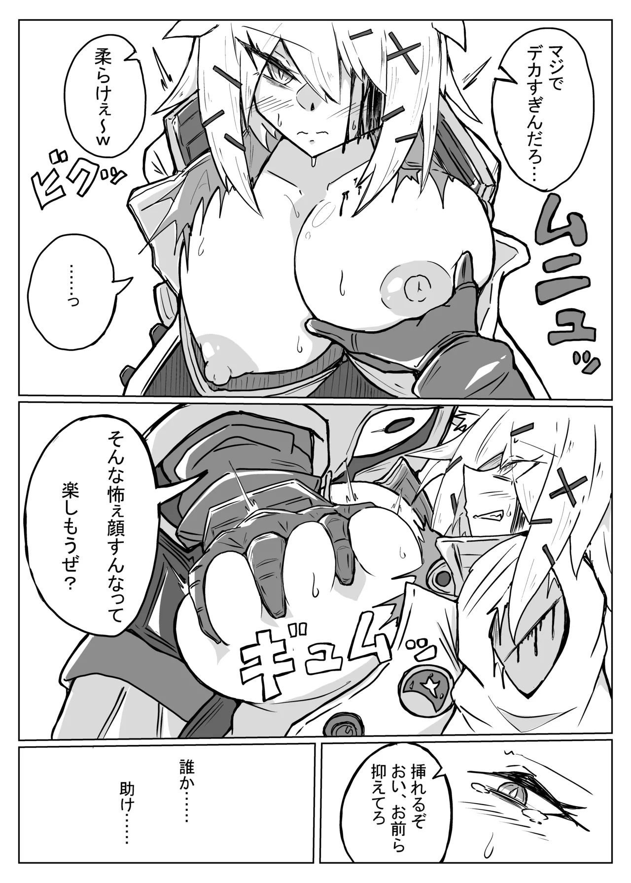 雲母の宴 Page.8