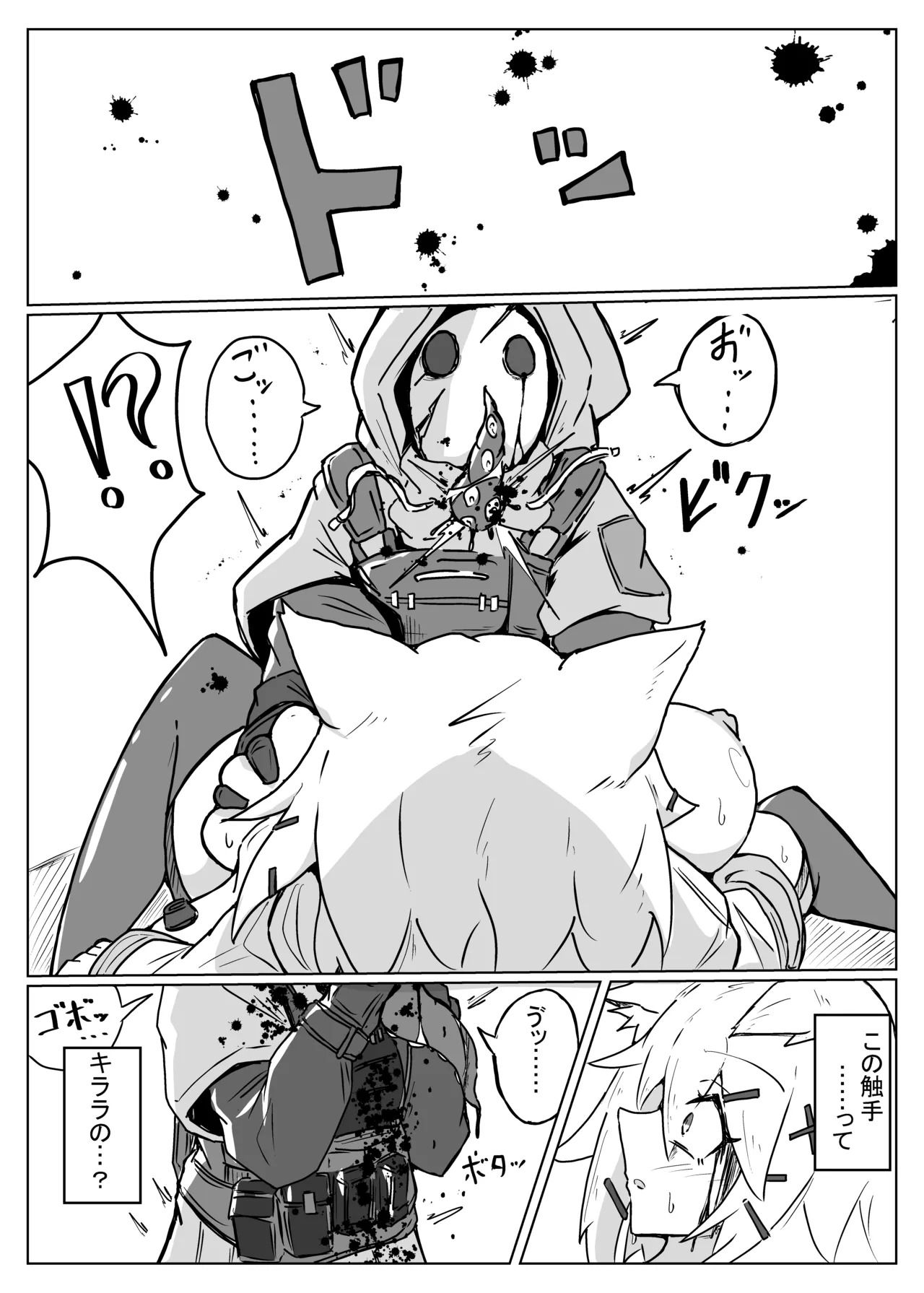 雲母の宴 Page.9