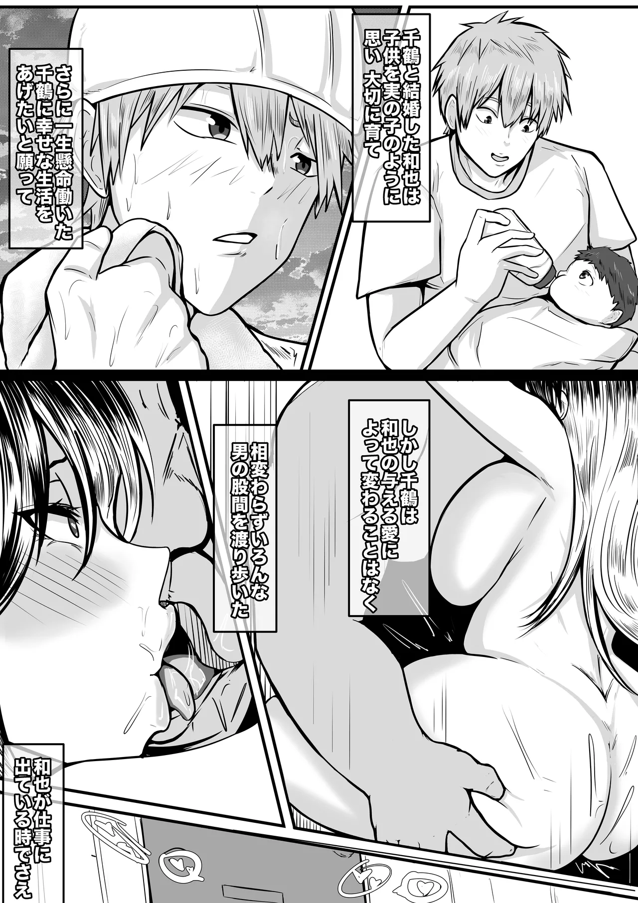 380万円の女 Page.17