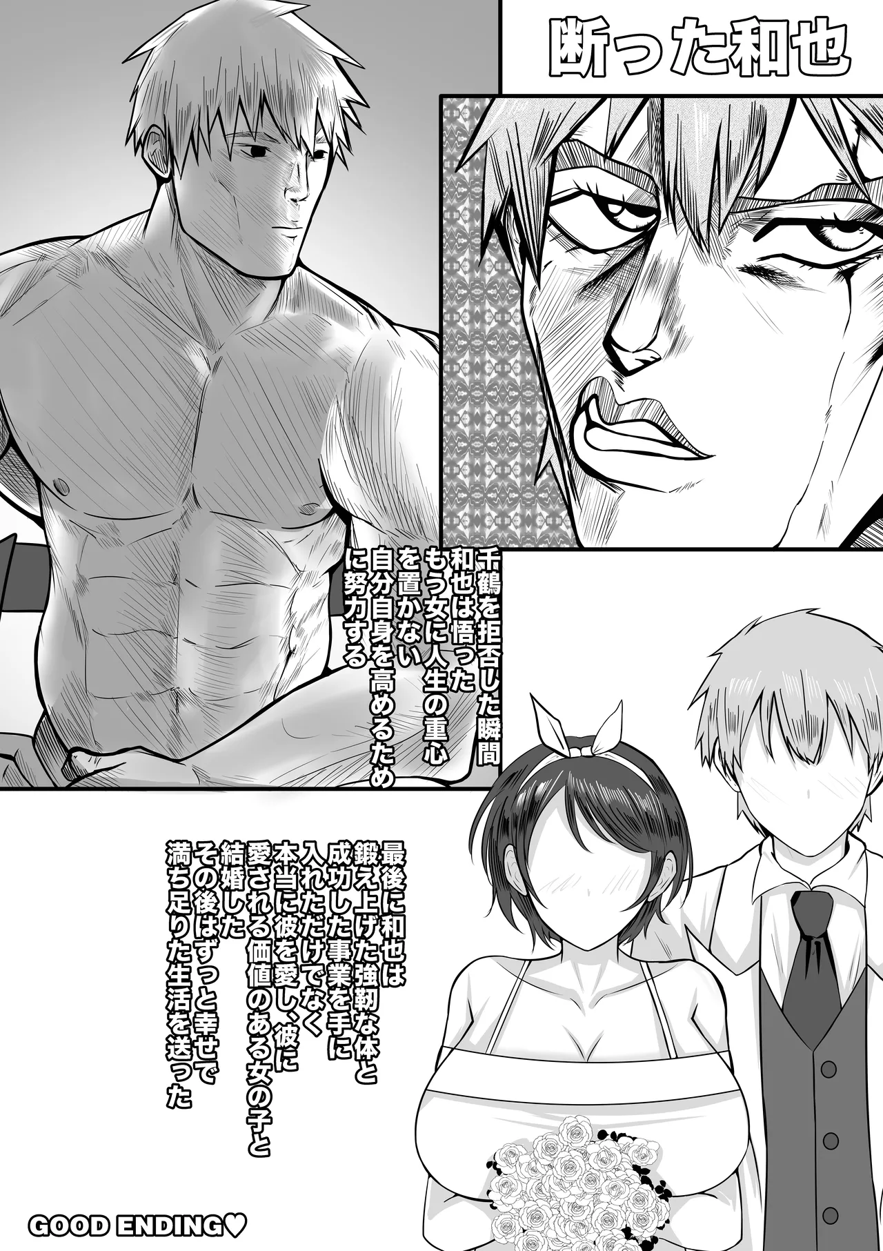 380万円の女 Page.19